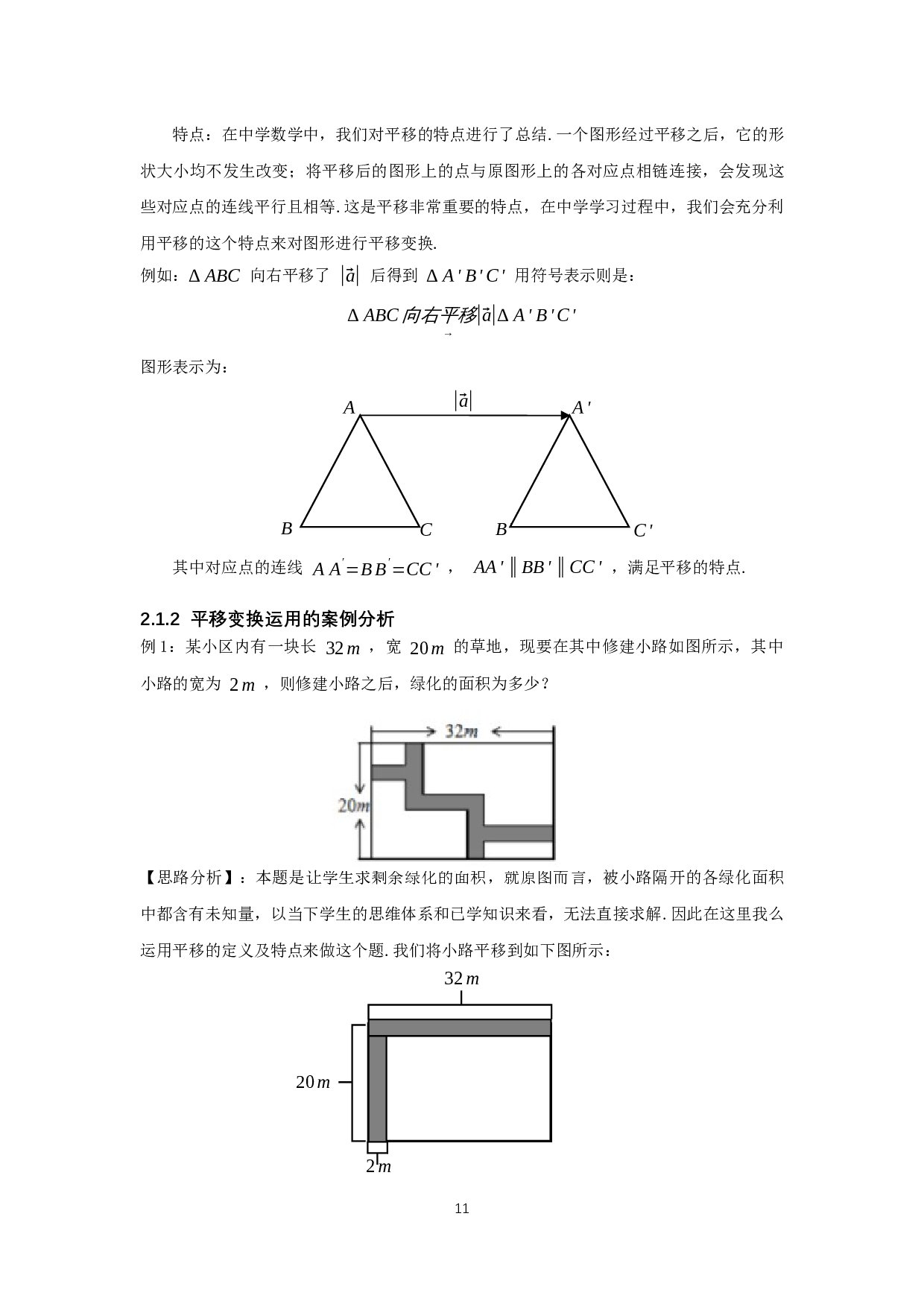 初等几何变换思想在中学几何中的应用研究-10930字.docx 第9页