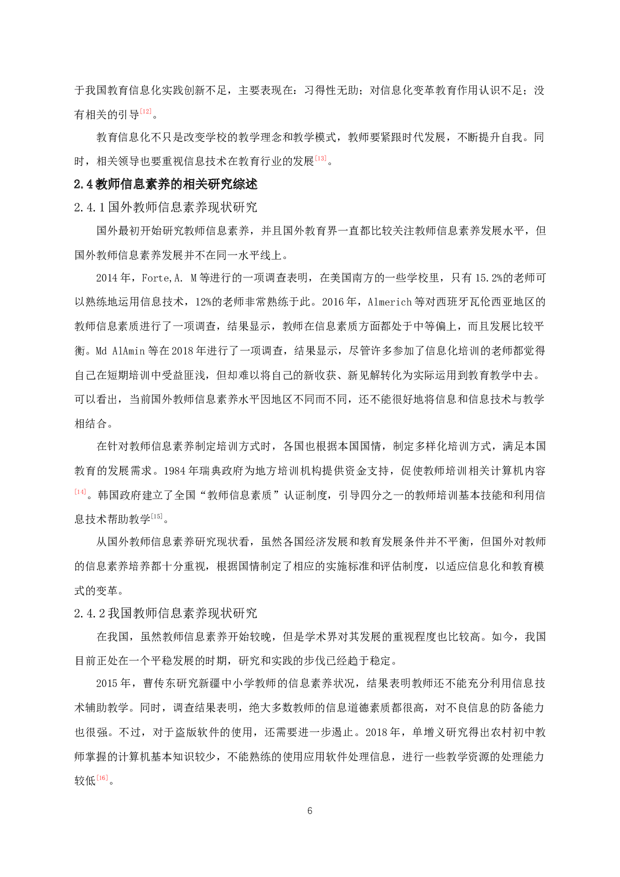 初中数学教师信息素养的调查研究-14472字.docx 第9页