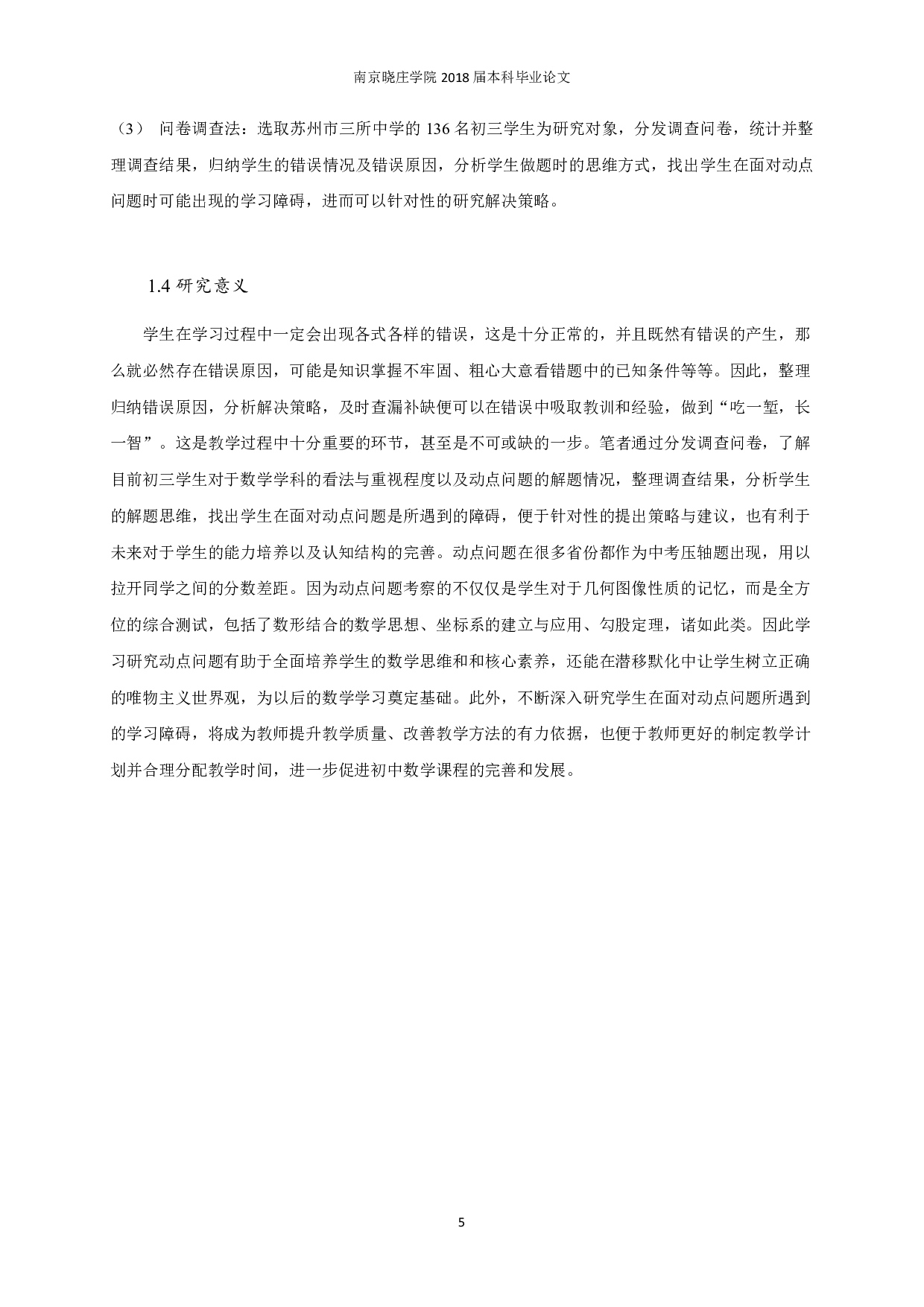 初中生在解决动点问题时的策略与方法-13219字.pdf 第3页