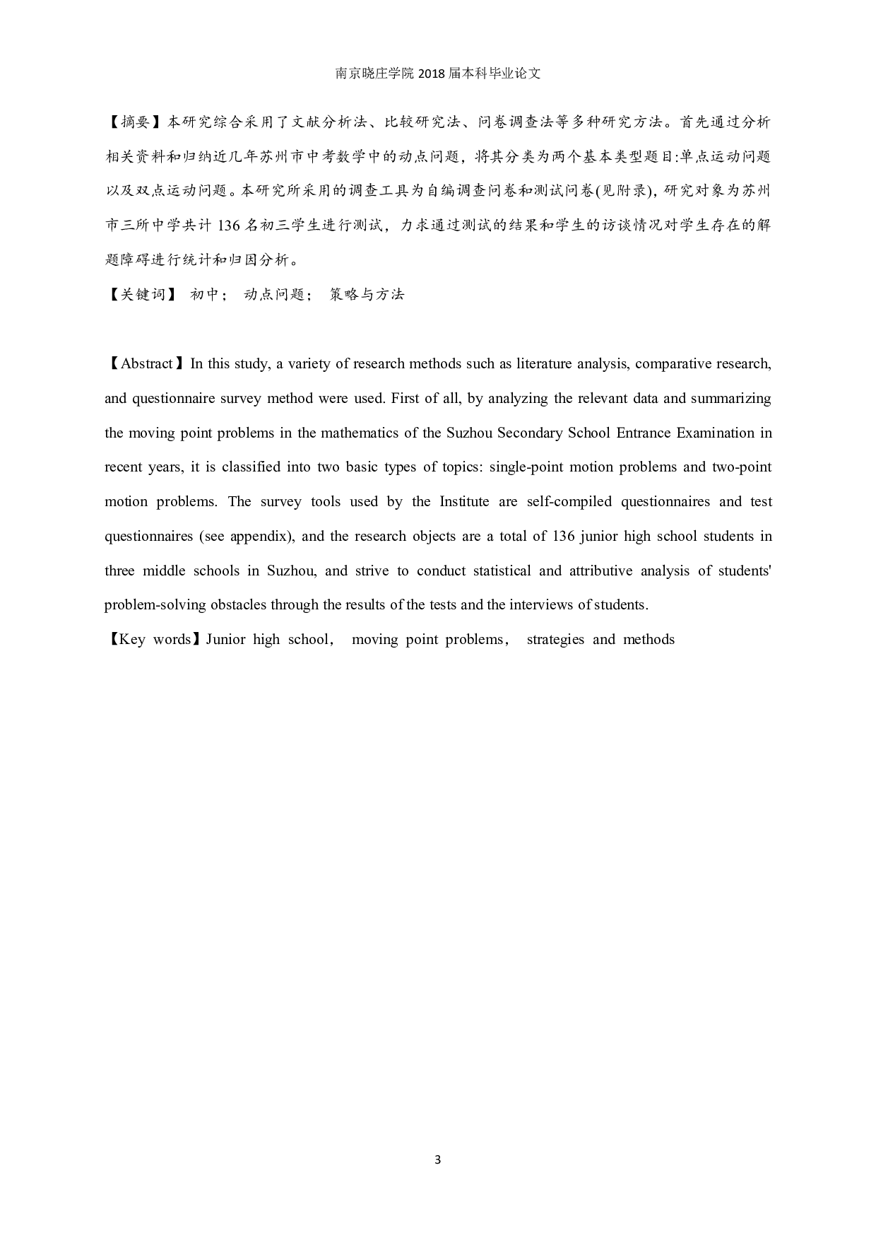 初中生在解决动点问题时的策略与方法-13219字.pdf 第1页