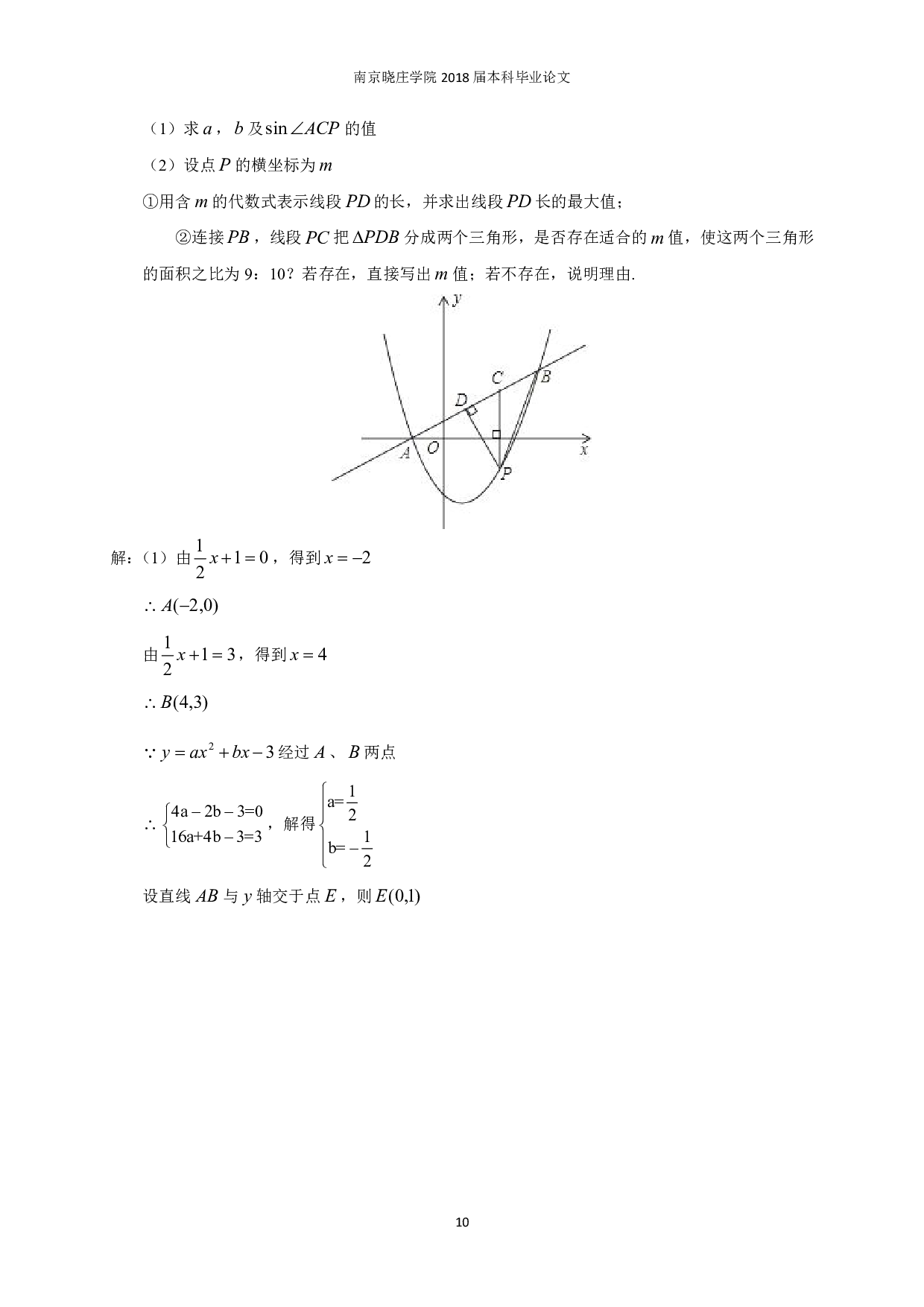 初中生在解决动点问题时的策略与方法-13219字.pdf 第8页