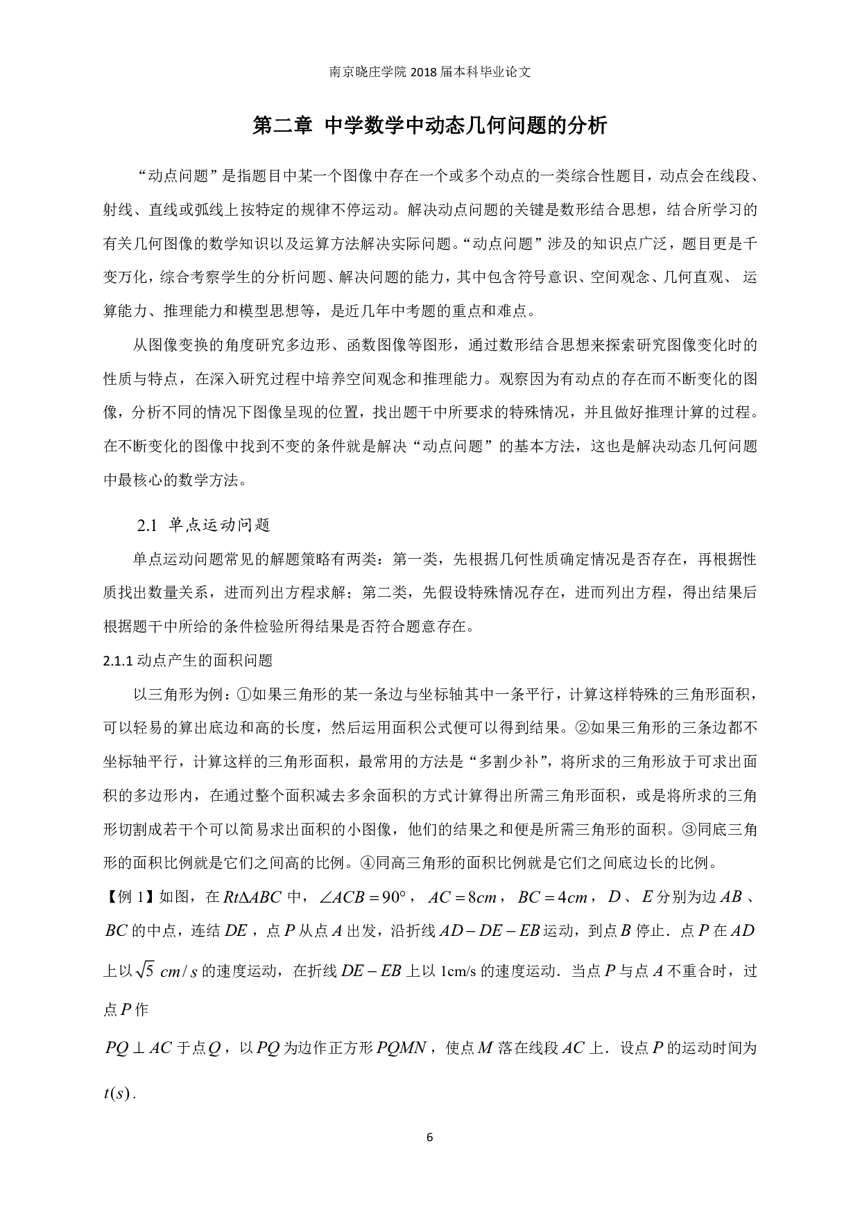 初中生在解决动点问题时的策略与方法-13219字.pdf 第4页