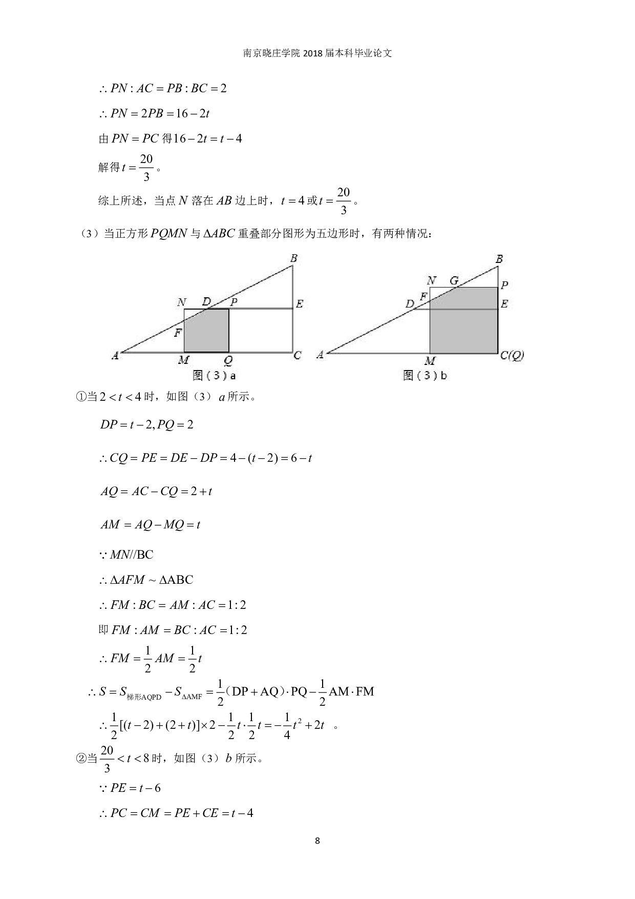 初中生在解决动点问题时的策略与方法-13219字.pdf 第6页