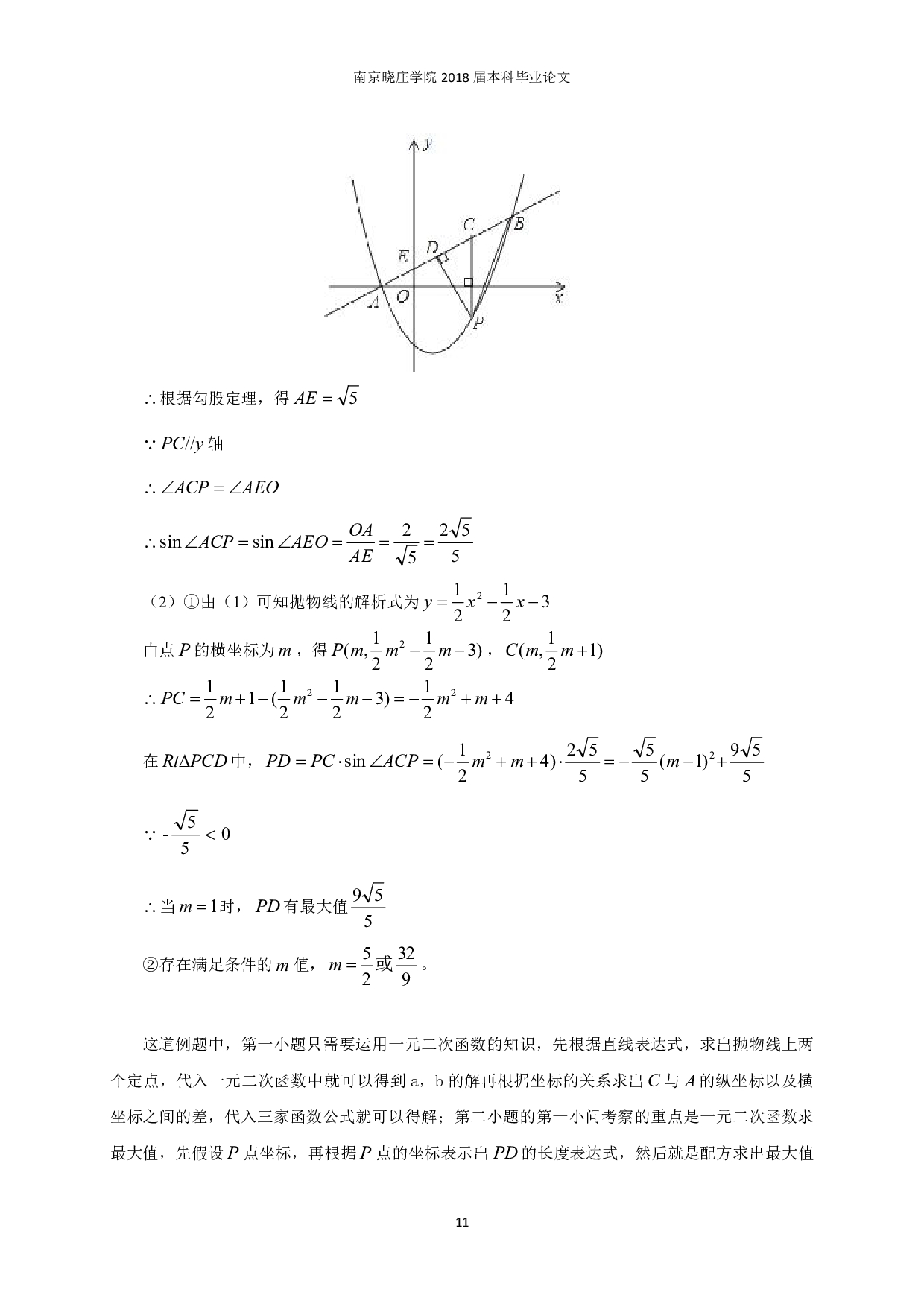 初中生在解决动点问题时的策略与方法-13219字.pdf 第9页