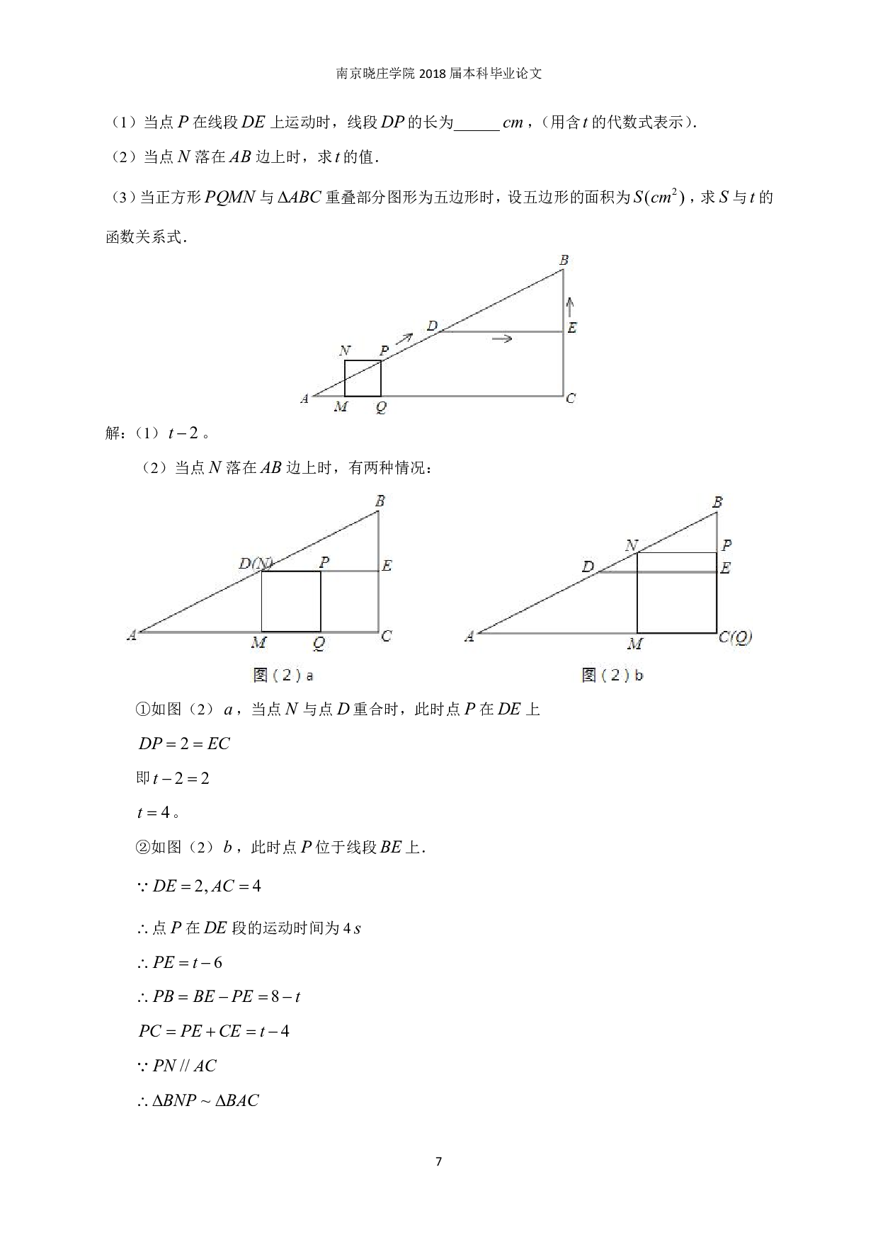 初中生在解决动点问题时的策略与方法-13219字.pdf 第5页