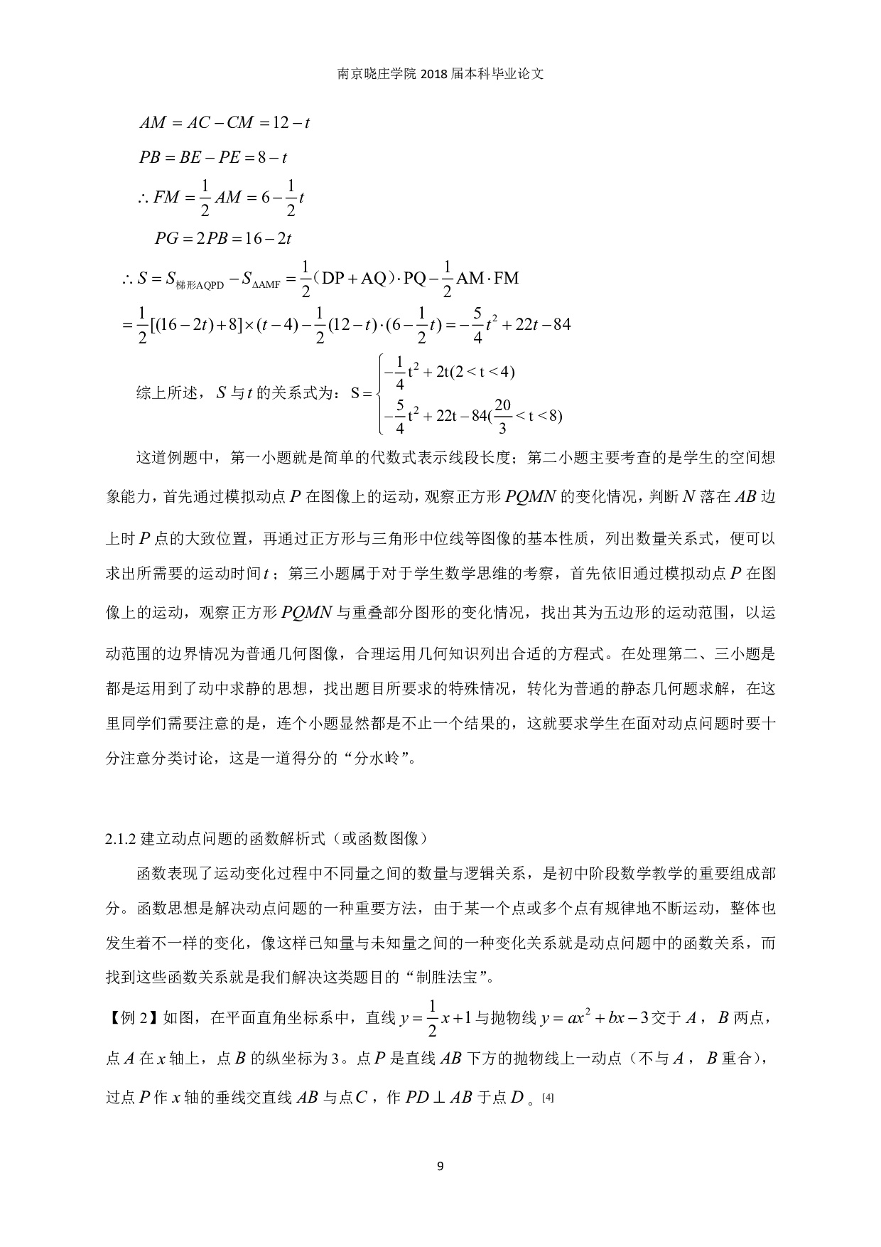 初中生在解决动点问题时的策略与方法-13219字.pdf 第7页