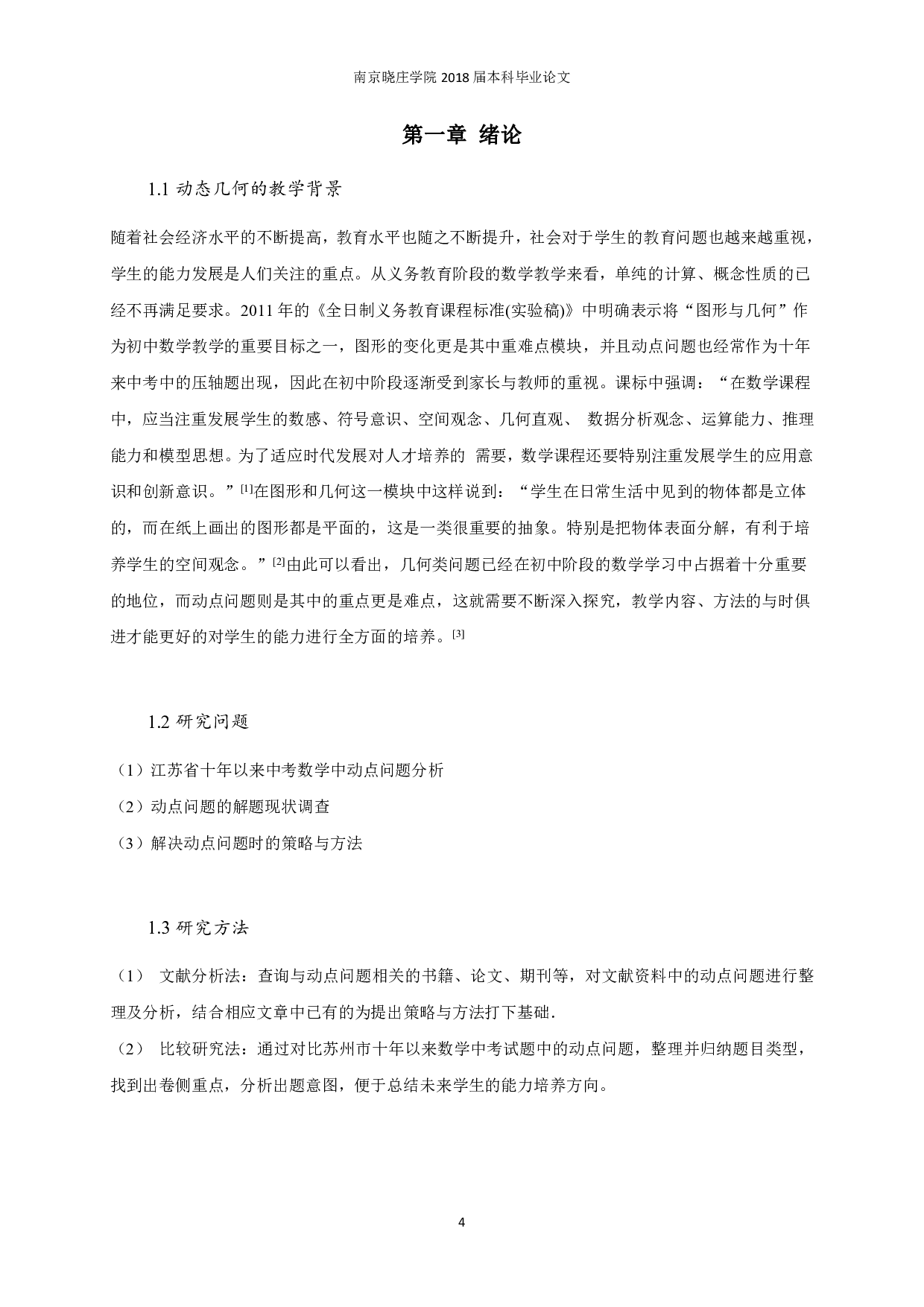 初中生在解决动点问题时的策略与方法-13219字.pdf 第2页