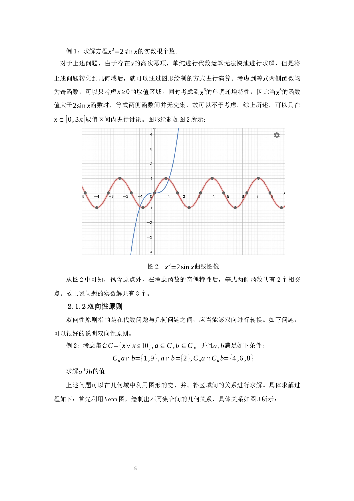 数形结合在中学数学教学中的应用-10255字.docx 第8页