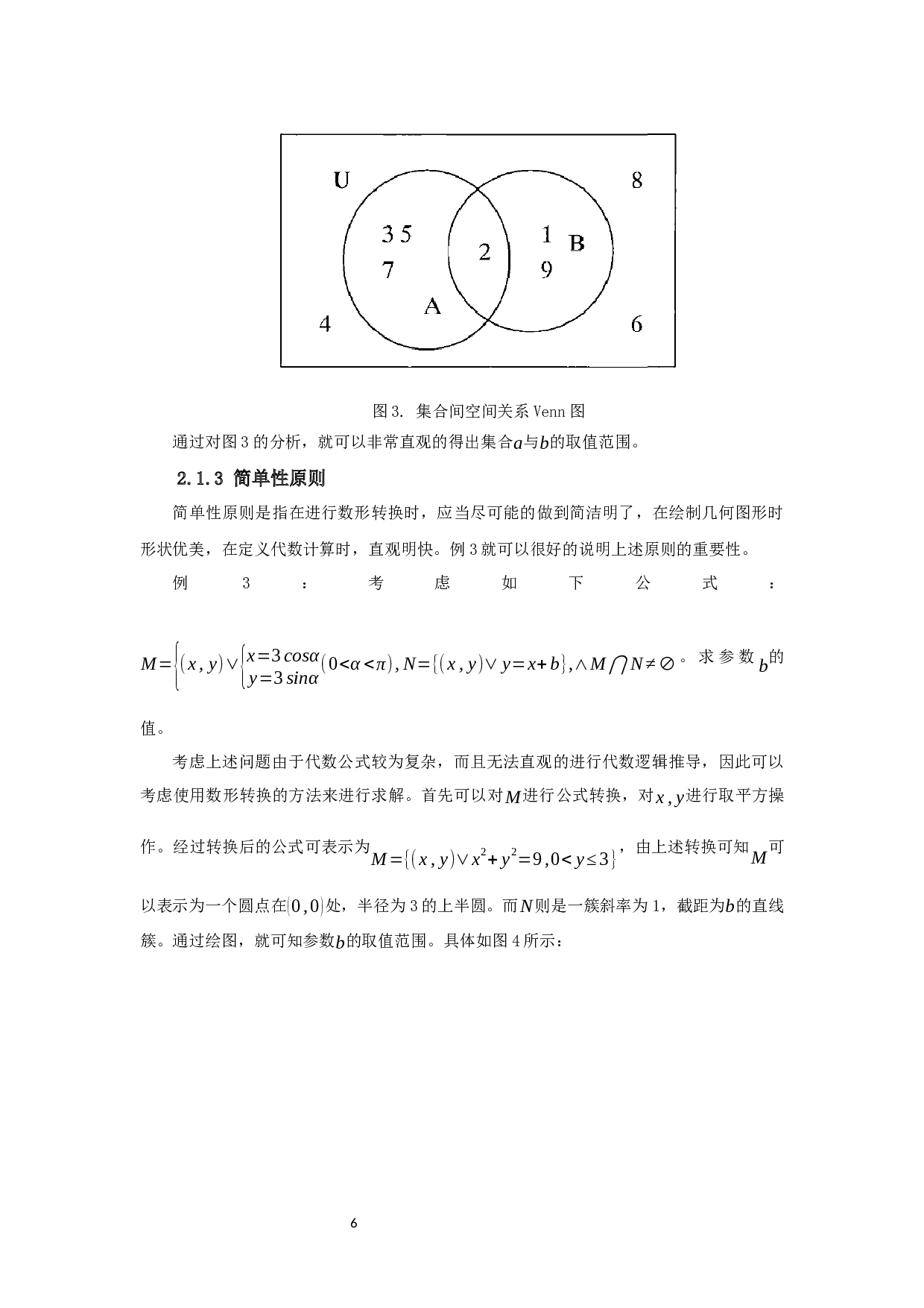 数形结合在中学数学教学中的应用-10255字.docx 第9页