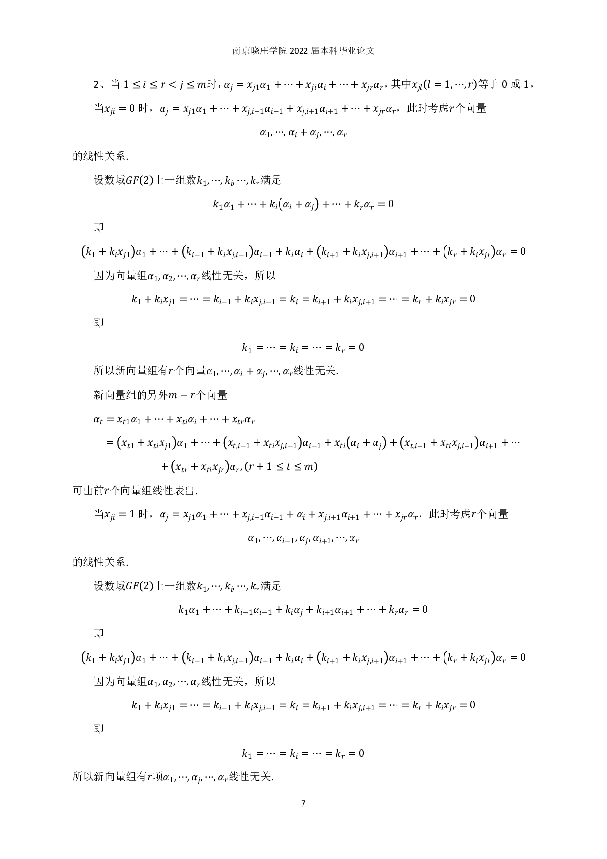 二元有限域上矩阵的性质-6472字.pdf 第8页