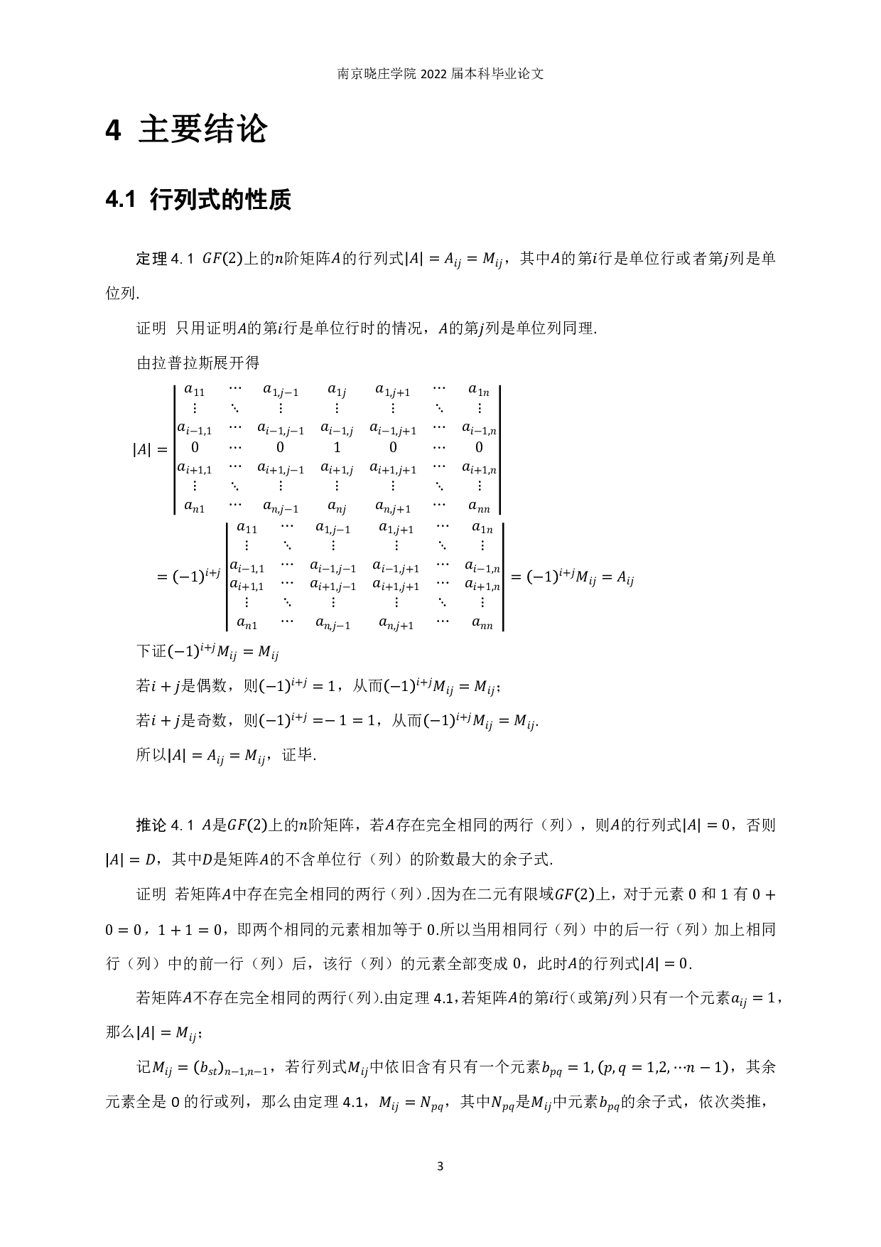 二元有限域上矩阵的性质-6472字.pdf 第4页