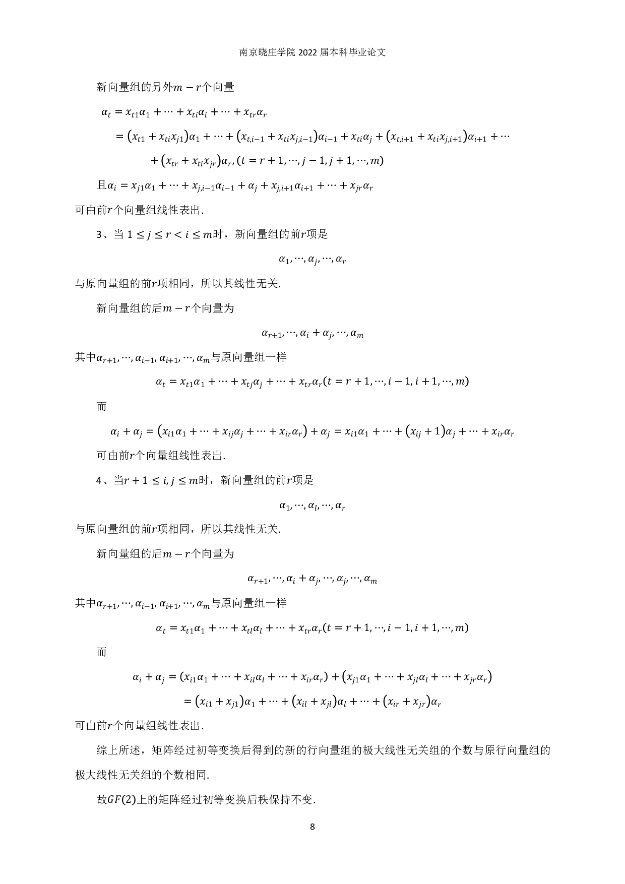 二元有限域上矩阵的性质-6472字.pdf 第9页