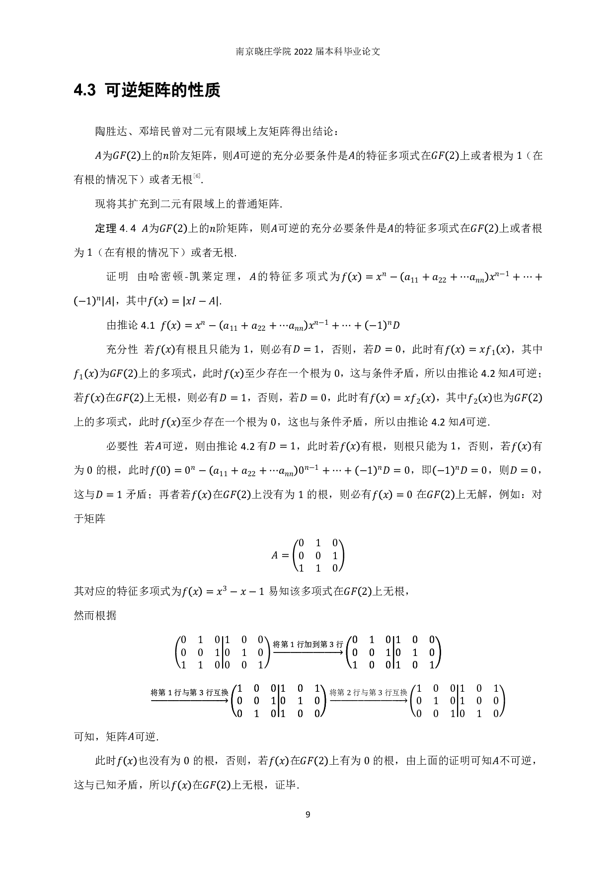二元有限域上矩阵的性质-6472字.pdf 第10页