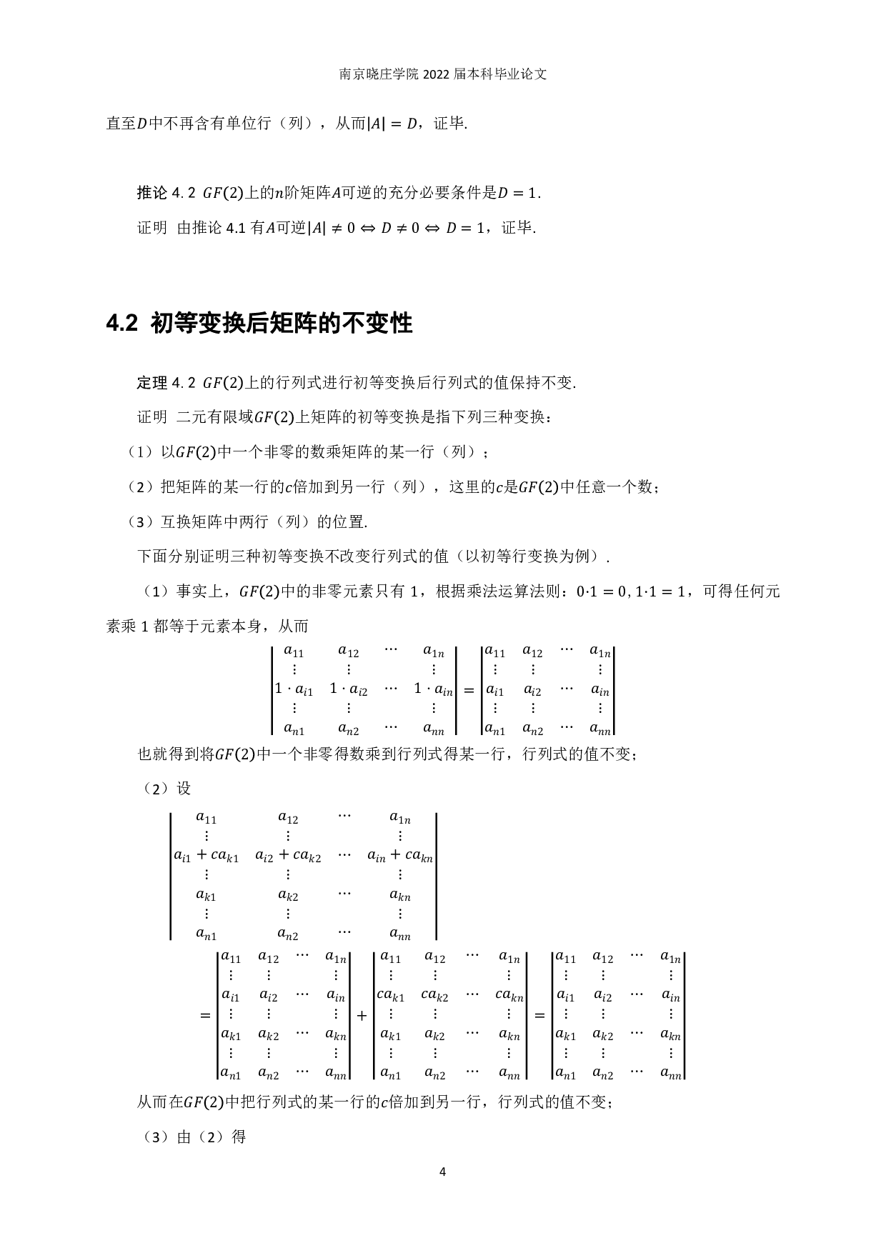 二元有限域上矩阵的性质-6472字.pdf 第5页