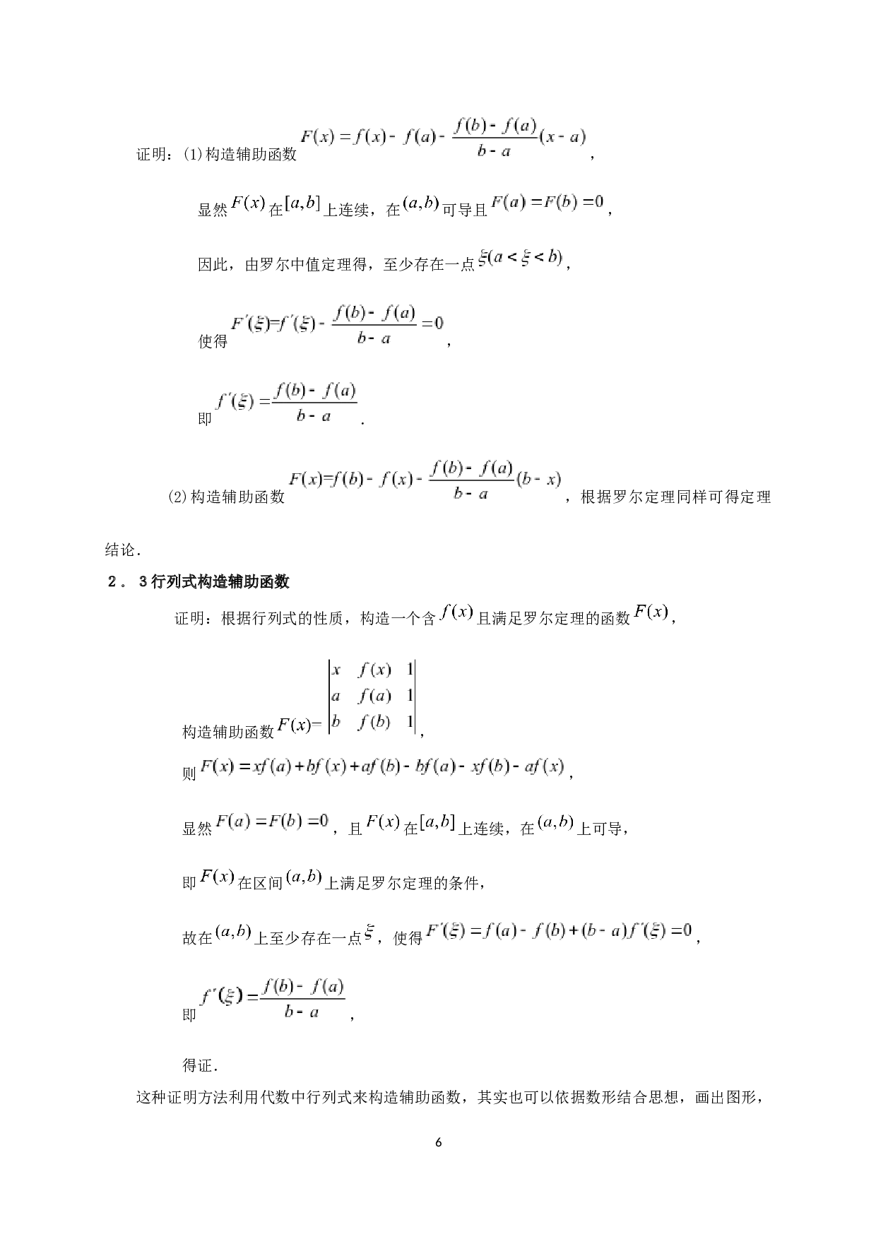 拉格朗日中值定理的应用-7176字.docx 第8页