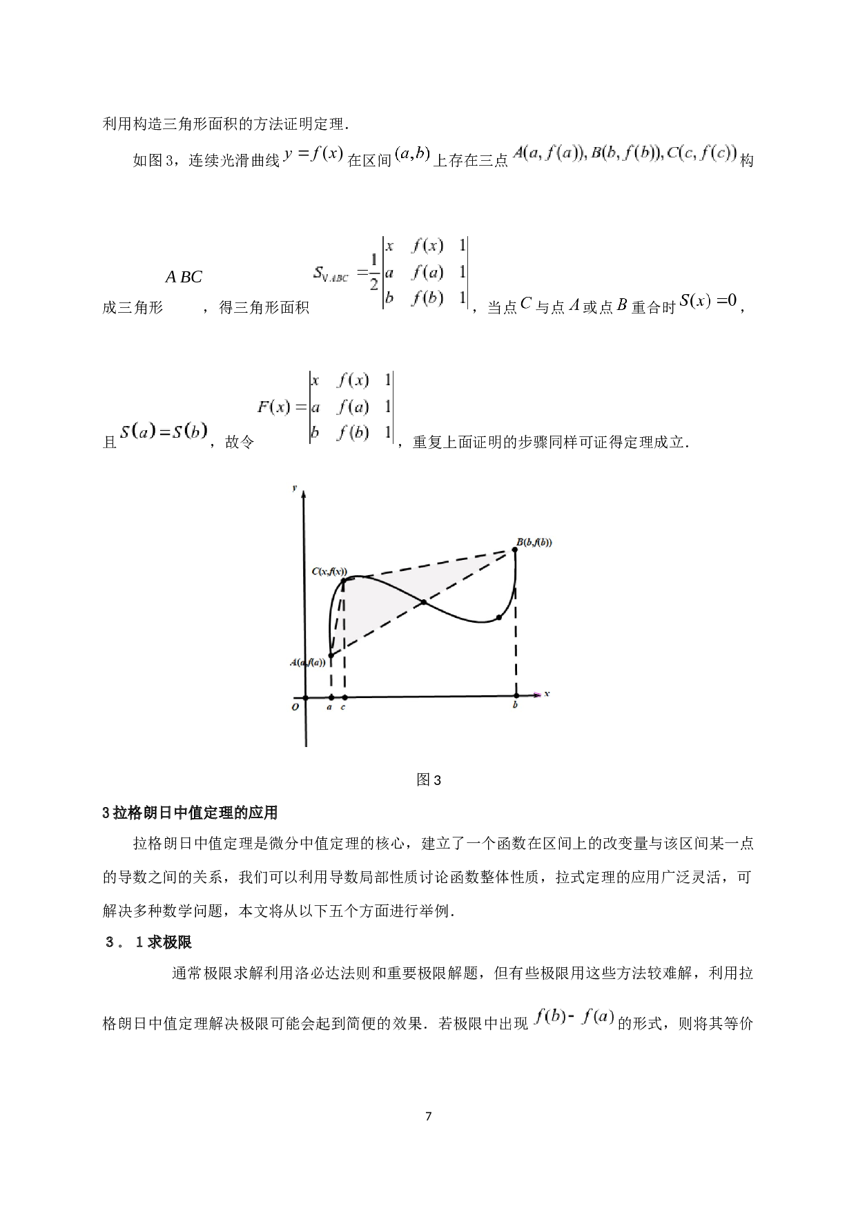 拉格朗日中值定理的应用-7176字.docx 第9页