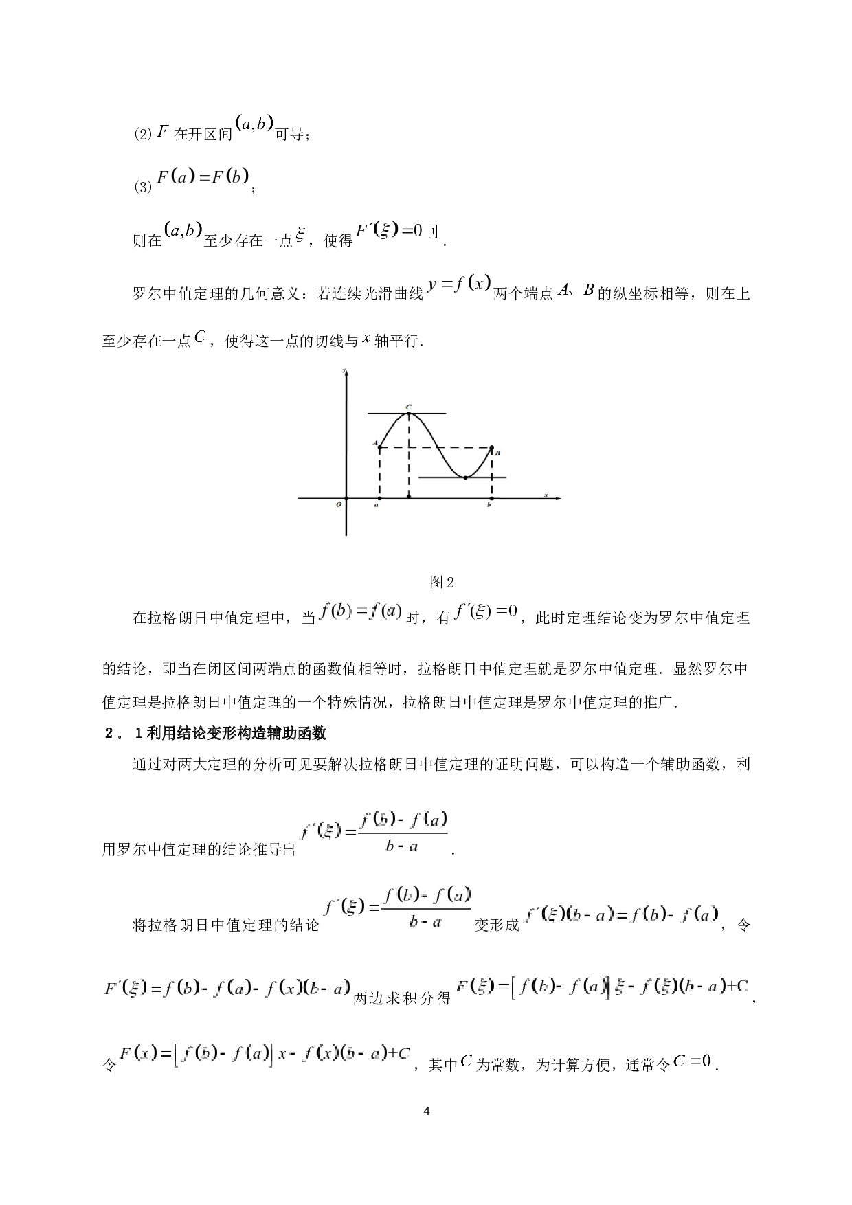 拉格朗日中值定理的应用-7176字.docx 第6页