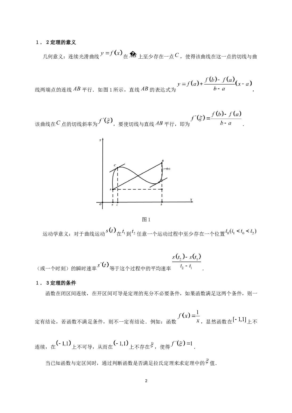 拉格朗日中值定理的应用-7176字.docx 第4页