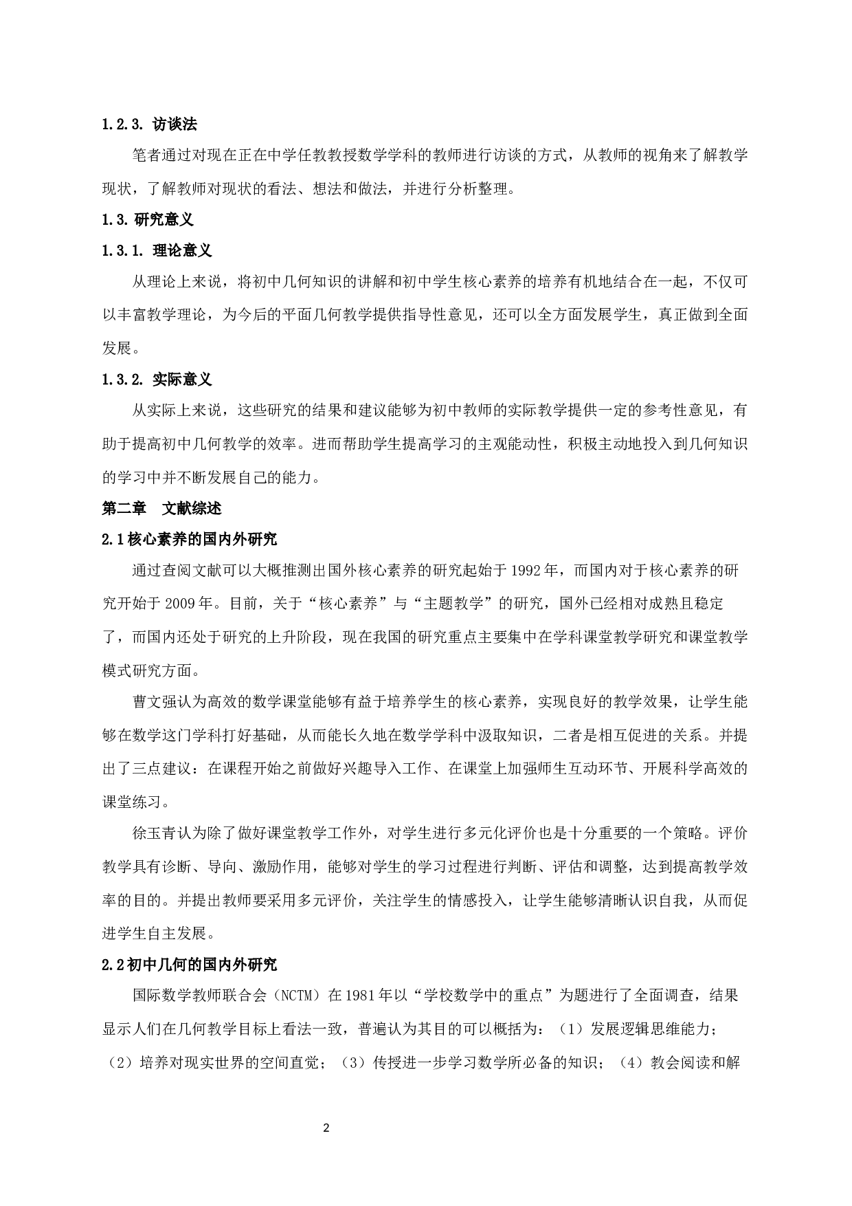 基于核心素养的主题教学研究&mdash;&mdash;以初中几何为例-14725字.docx 第4页