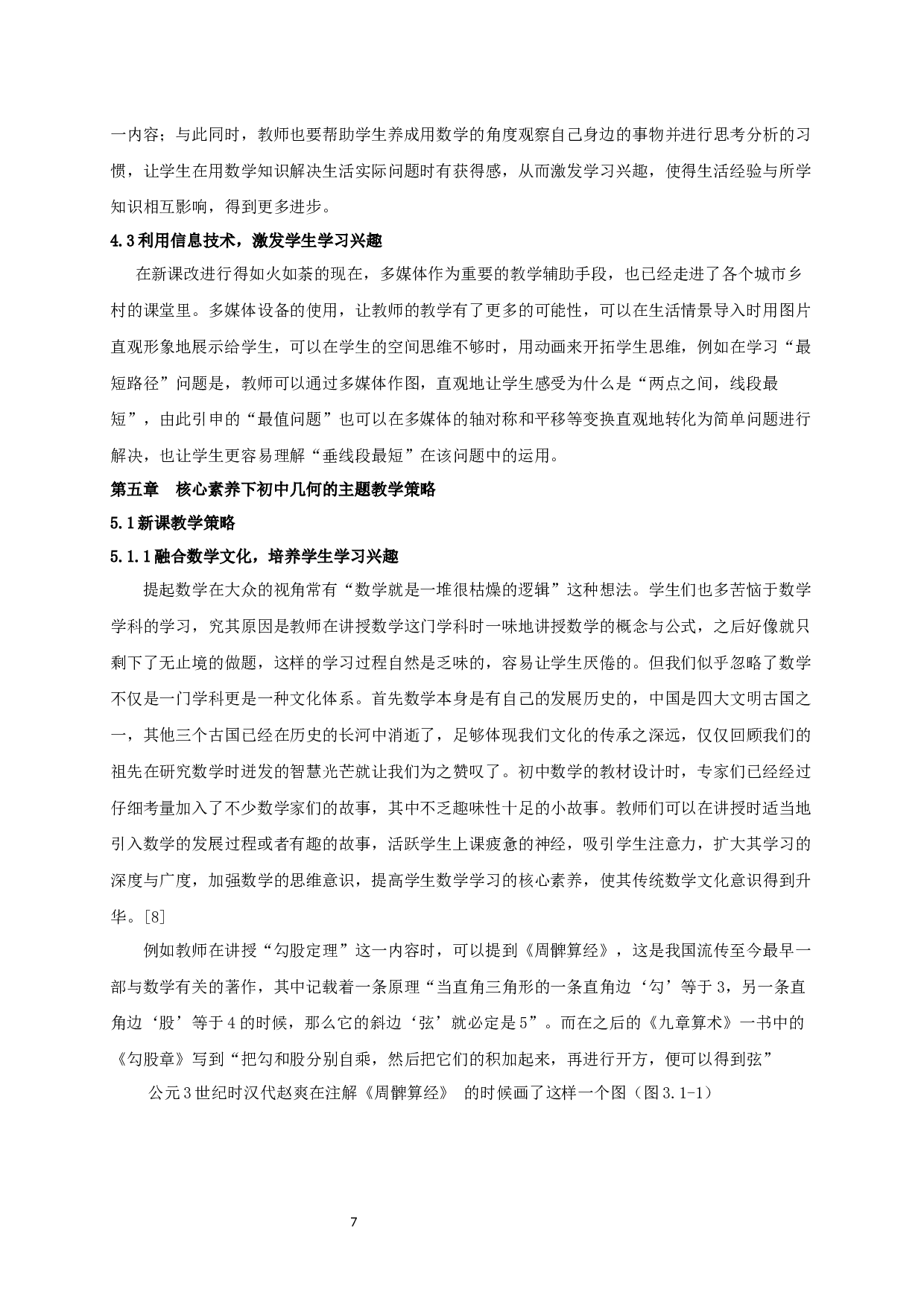 基于核心素养的主题教学研究&mdash;&mdash;以初中几何为例-14725字.docx 第9页