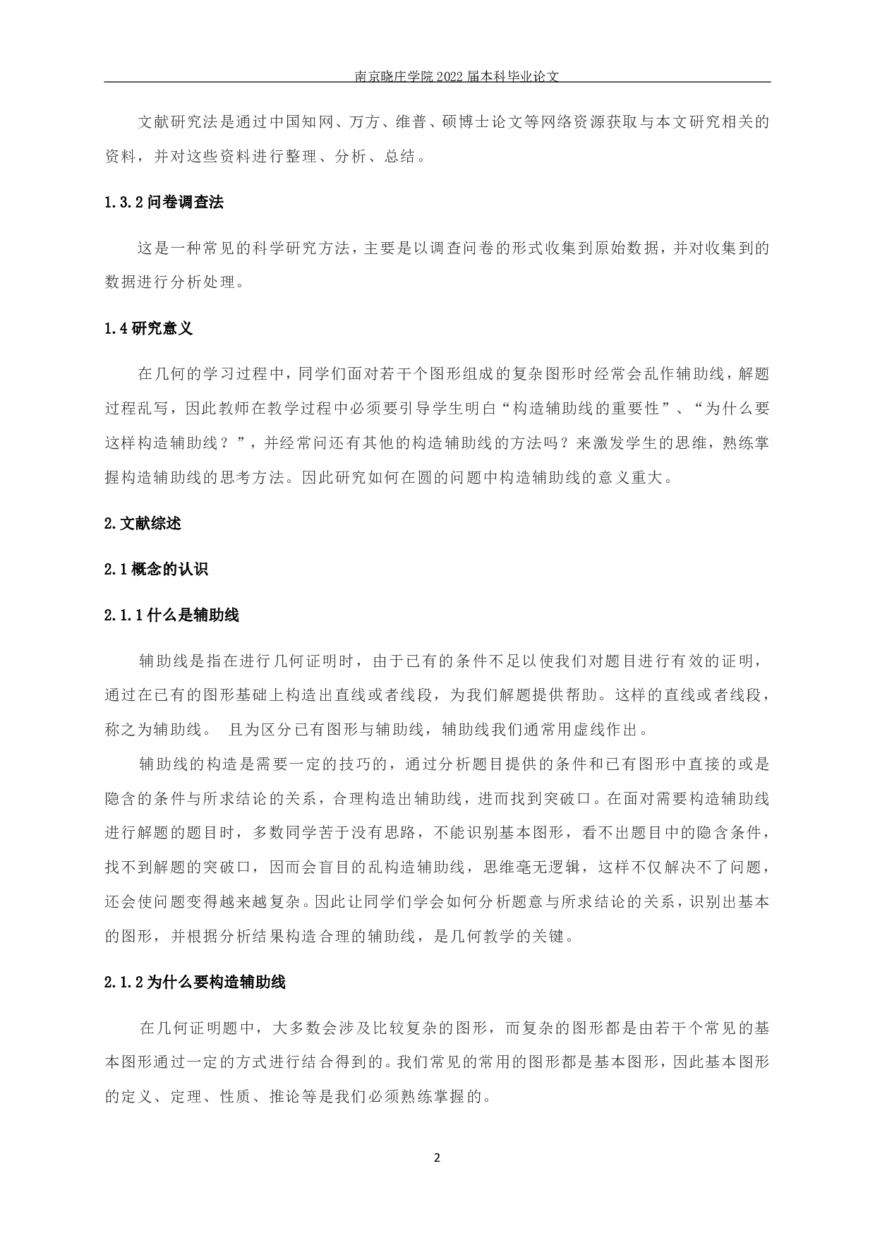 初中平面几何添加辅助线教学研究&mdash;&mdash;以圆为例-9579字.pdf 第3页