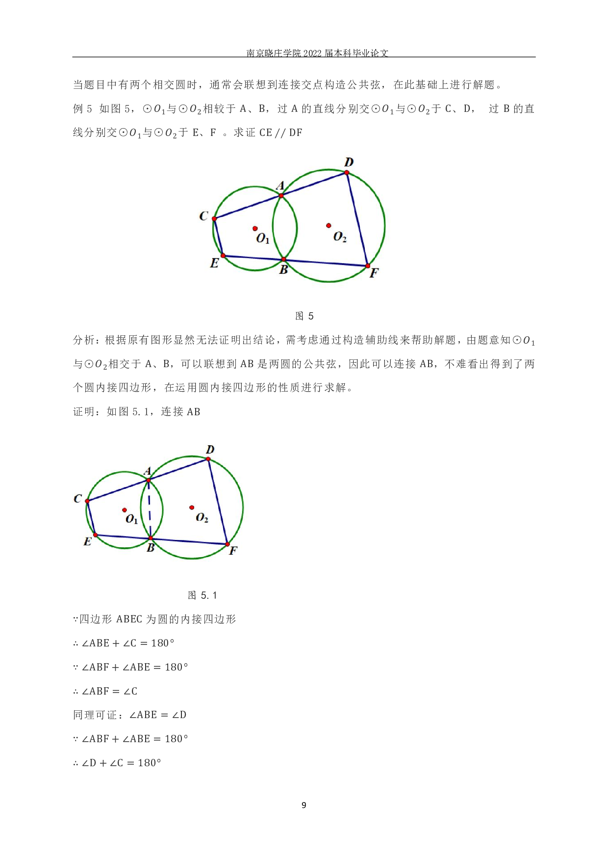 初中平面几何添加辅助线教学研究&mdash;&mdash;以圆为例-9579字.pdf 第10页