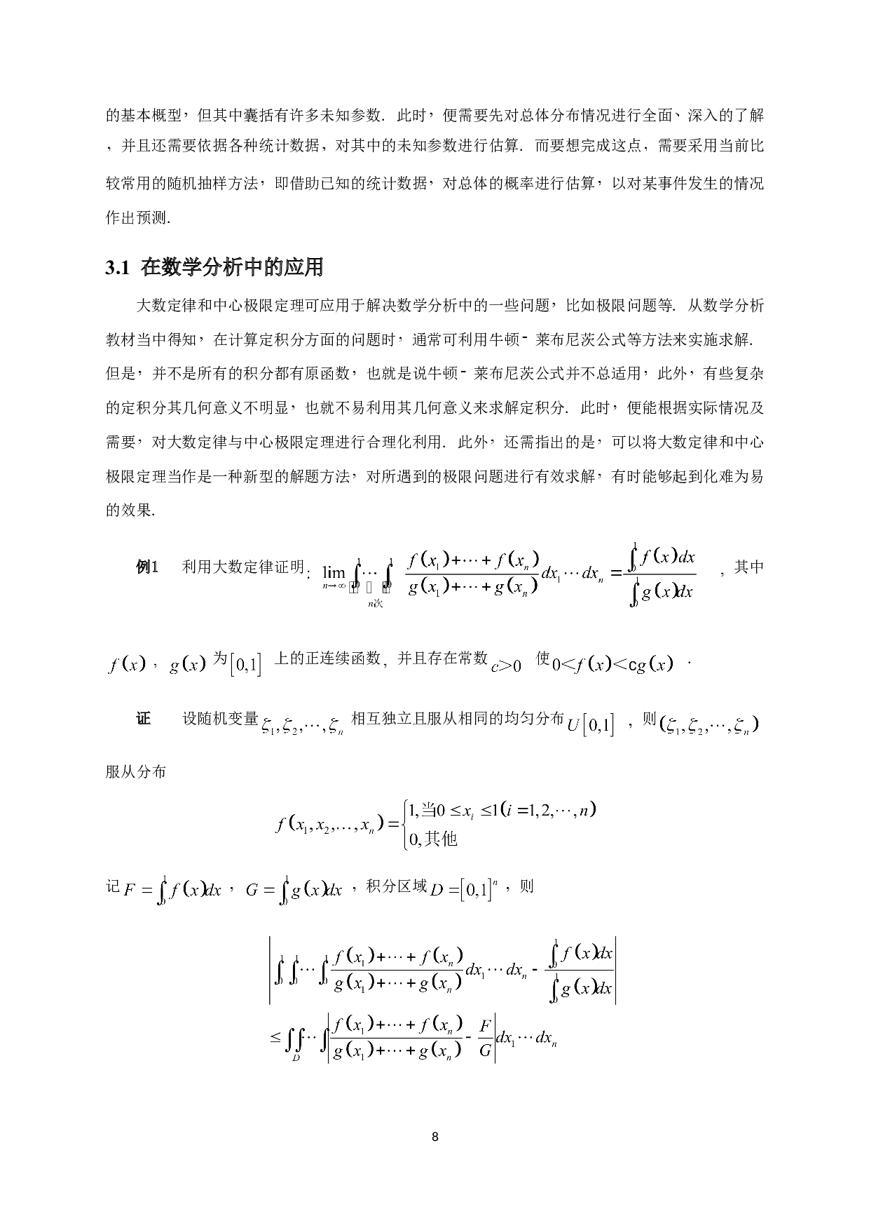 大数定律和中心极限定理的应用-7538字.doc 第10页