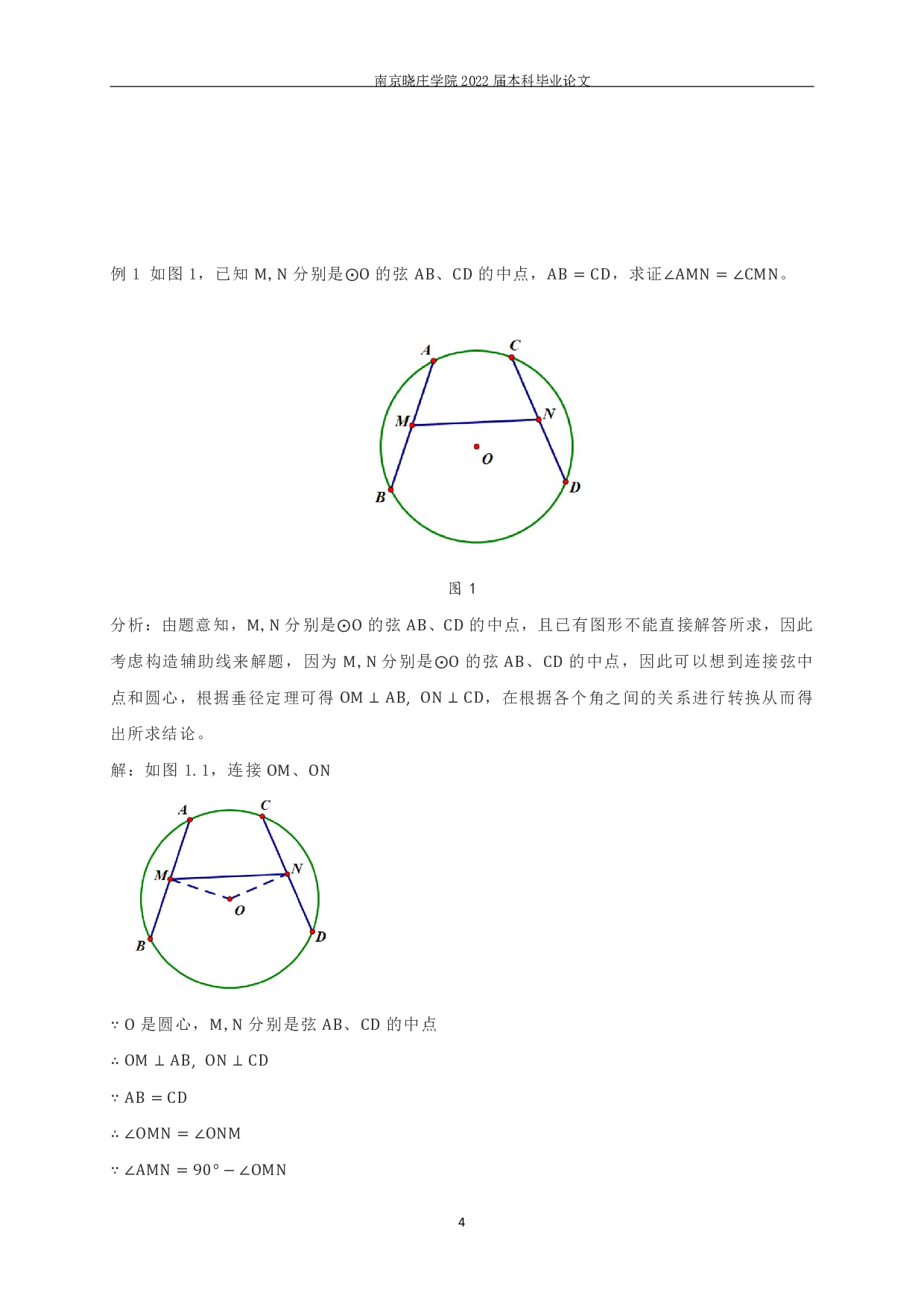 初中平面几何添加辅助线教学研究&mdash;&mdash;以圆为例-9579字.pdf 第5页