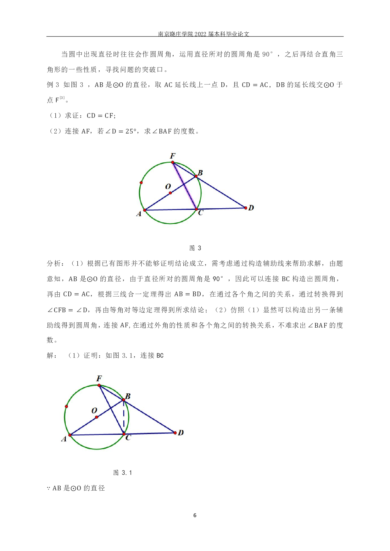 初中平面几何添加辅助线教学研究&mdash;&mdash;以圆为例-9579字.pdf 第7页