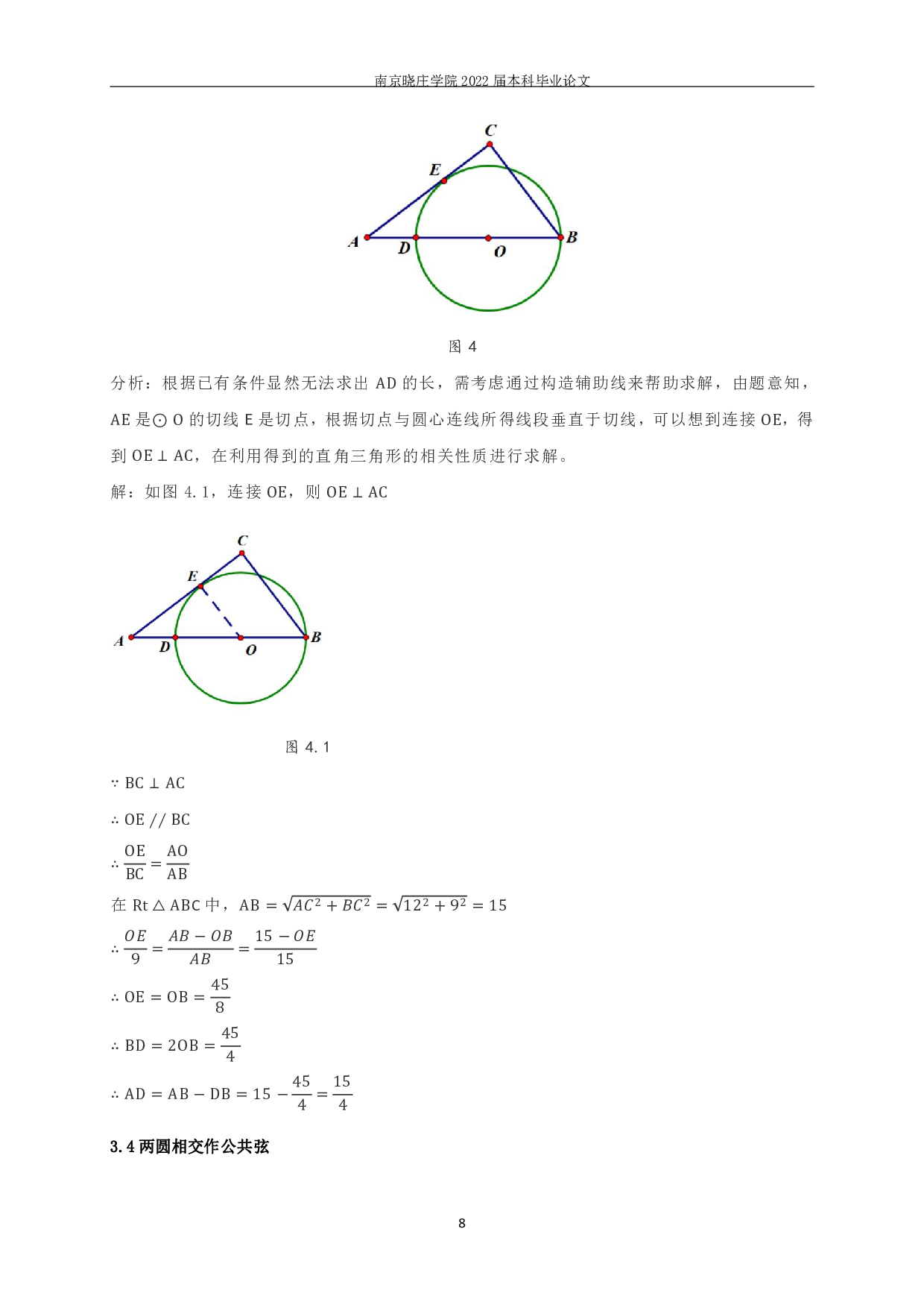 初中平面几何添加辅助线教学研究&mdash;&mdash;以圆为例-9579字.pdf 第9页