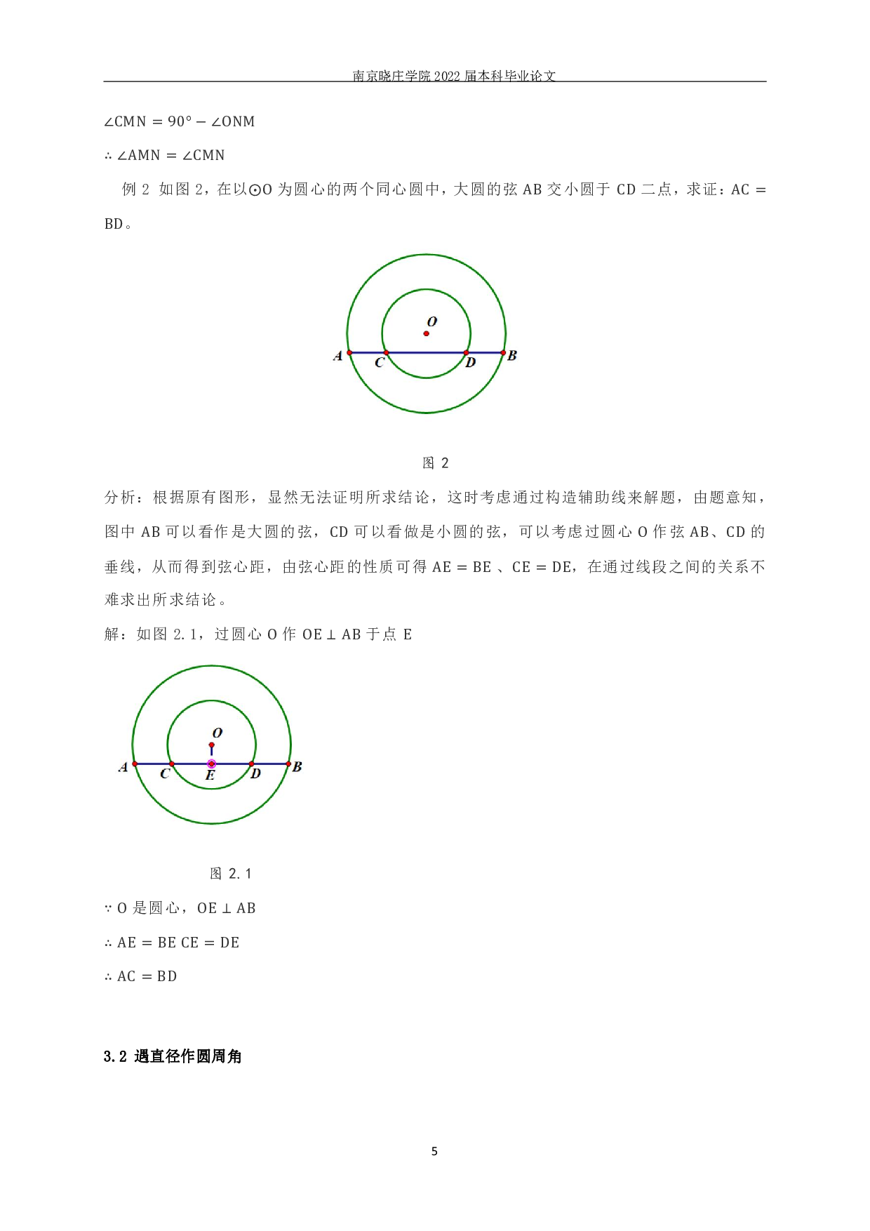 初中平面几何添加辅助线教学研究&mdash;&mdash;以圆为例-9579字.pdf 第6页