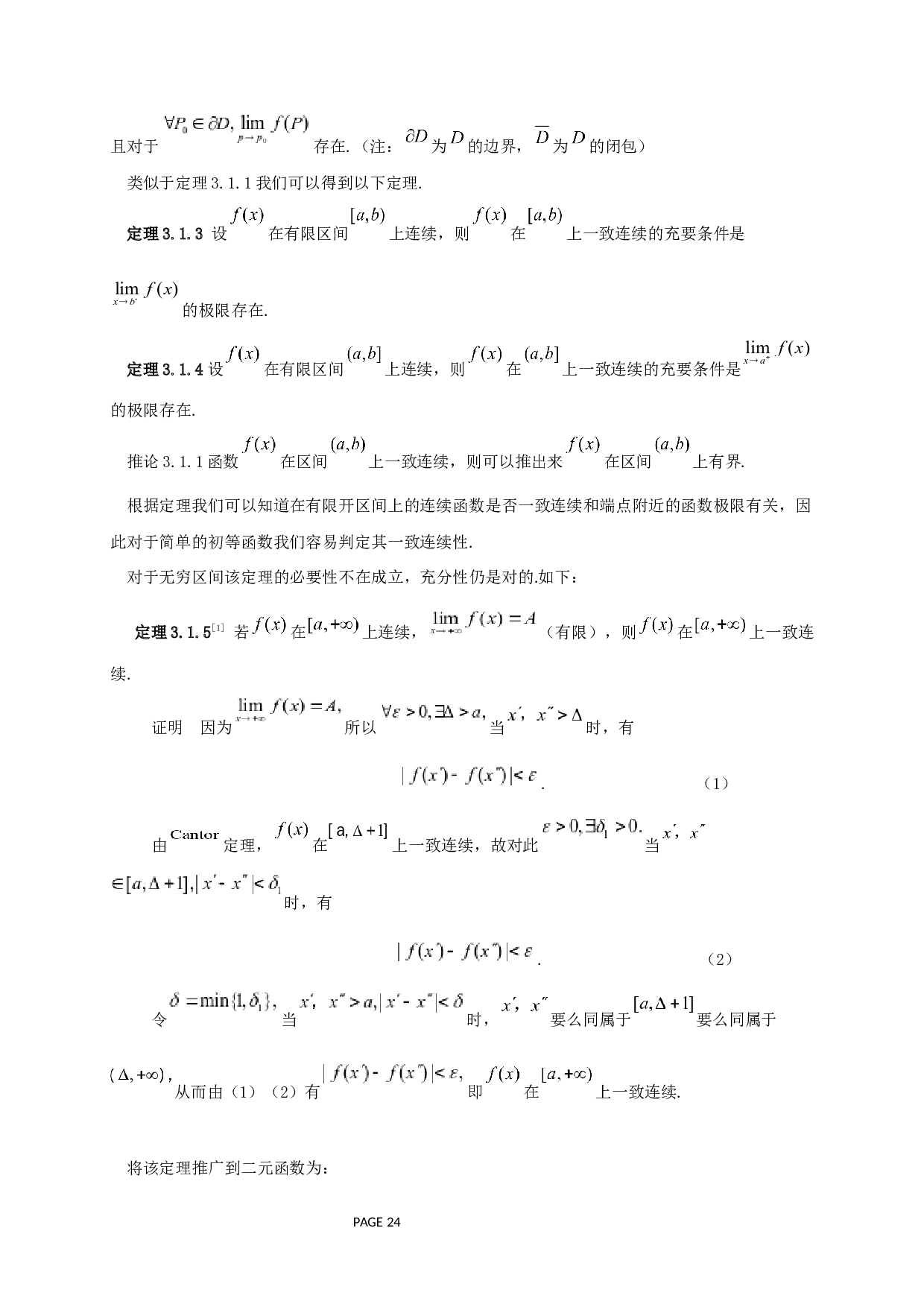 一致连续的若干充分条件-6812字.docx 第6页