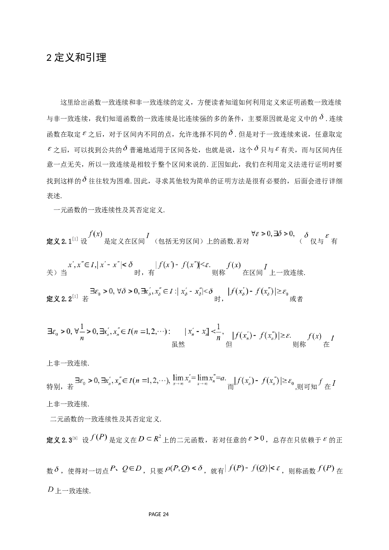 一致连续的若干充分条件-6812字.docx 第3页