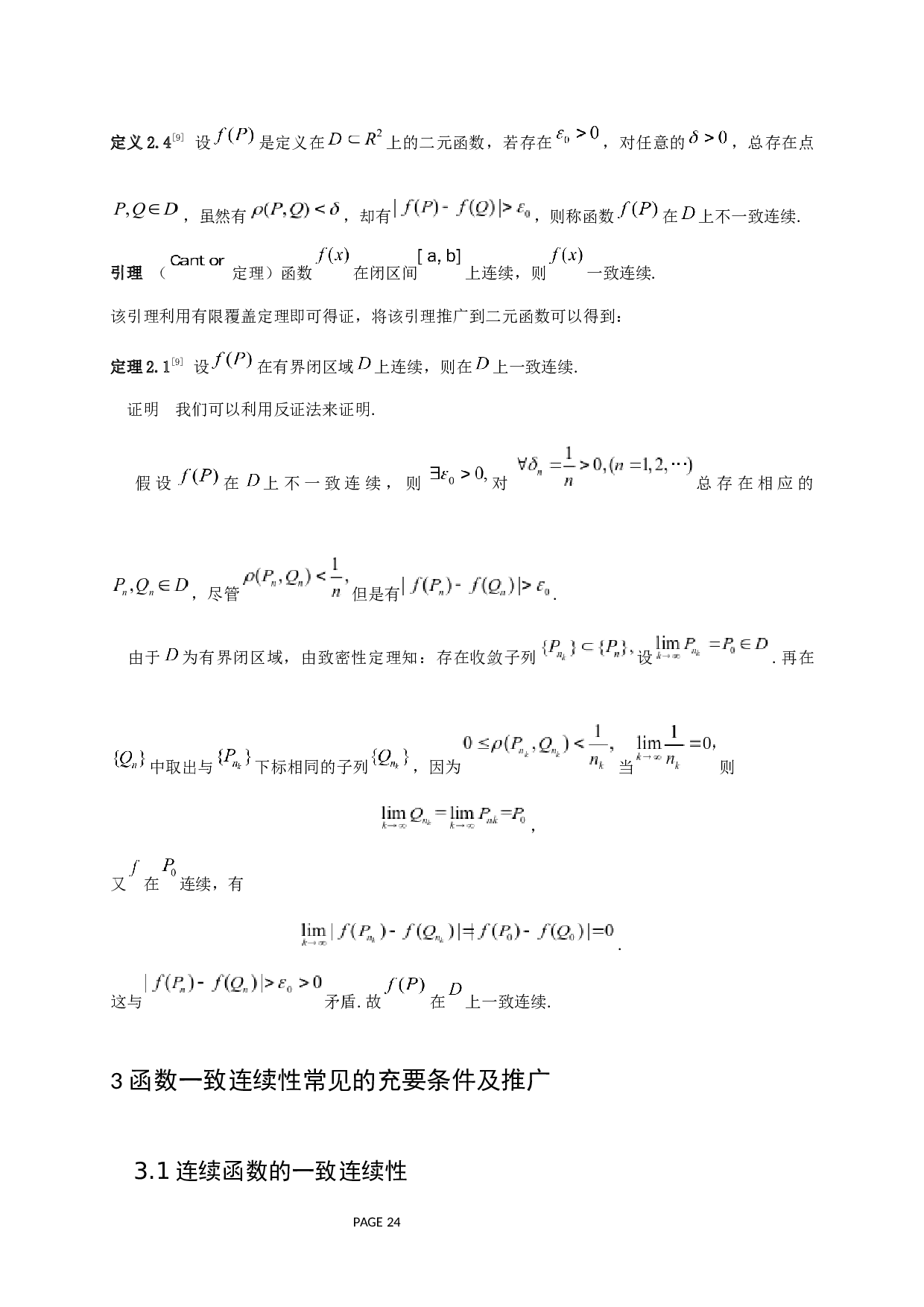 一致连续的若干充分条件-6812字.docx 第4页