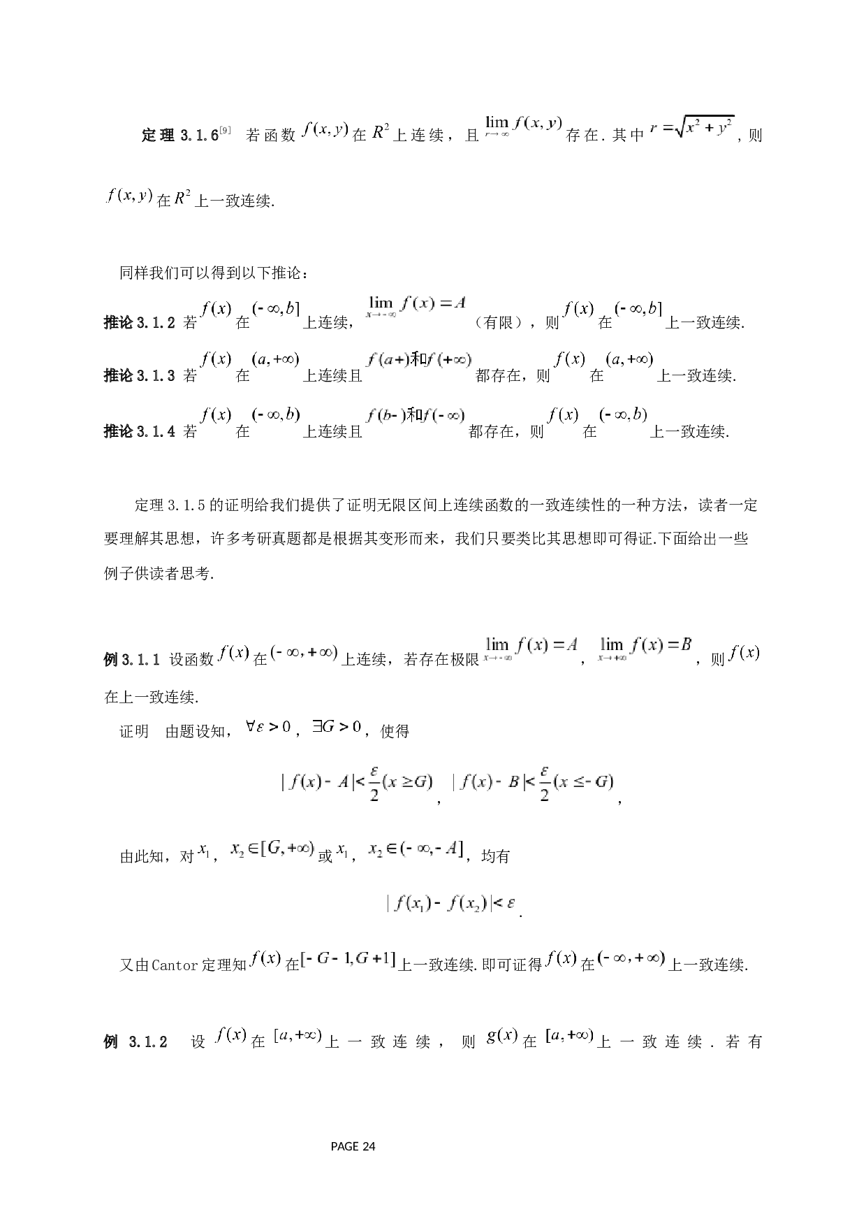 一致连续的若干充分条件-6812字.docx 第7页