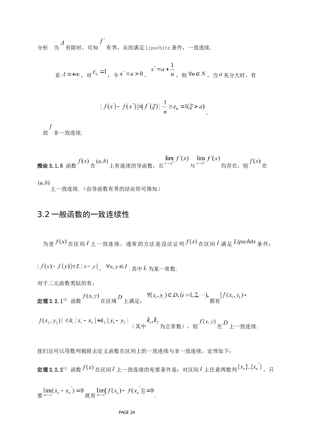 一致连续的若干充分条件-6812字.docx 第10页