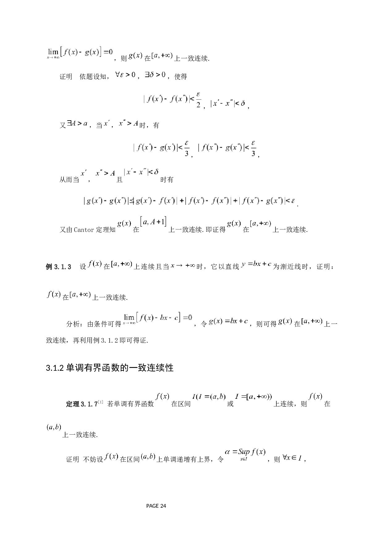 一致连续的若干充分条件-6812字.docx 第8页