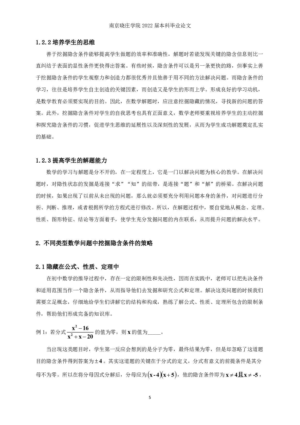 关于如何挖掘隐含条件的一些思考-9473字.pdf 第3页