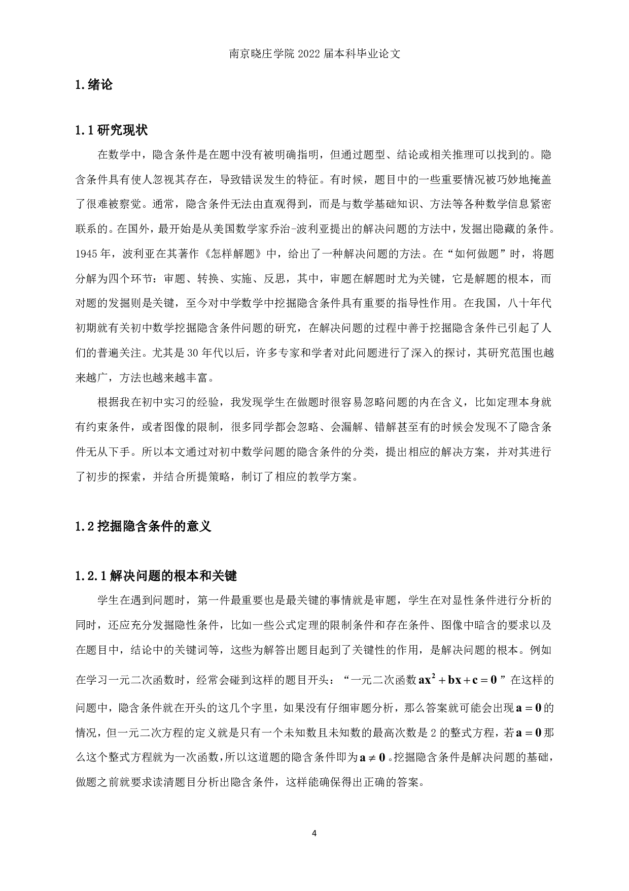 关于如何挖掘隐含条件的一些思考-9473字.pdf 第2页