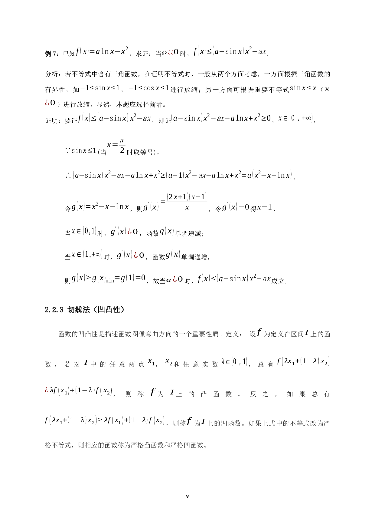 中学数学中放缩法的技巧与应用-9622字.docx 第10页