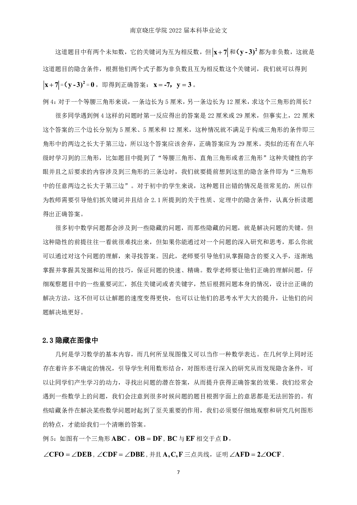 关于如何挖掘隐含条件的一些思考-9473字.pdf 第5页