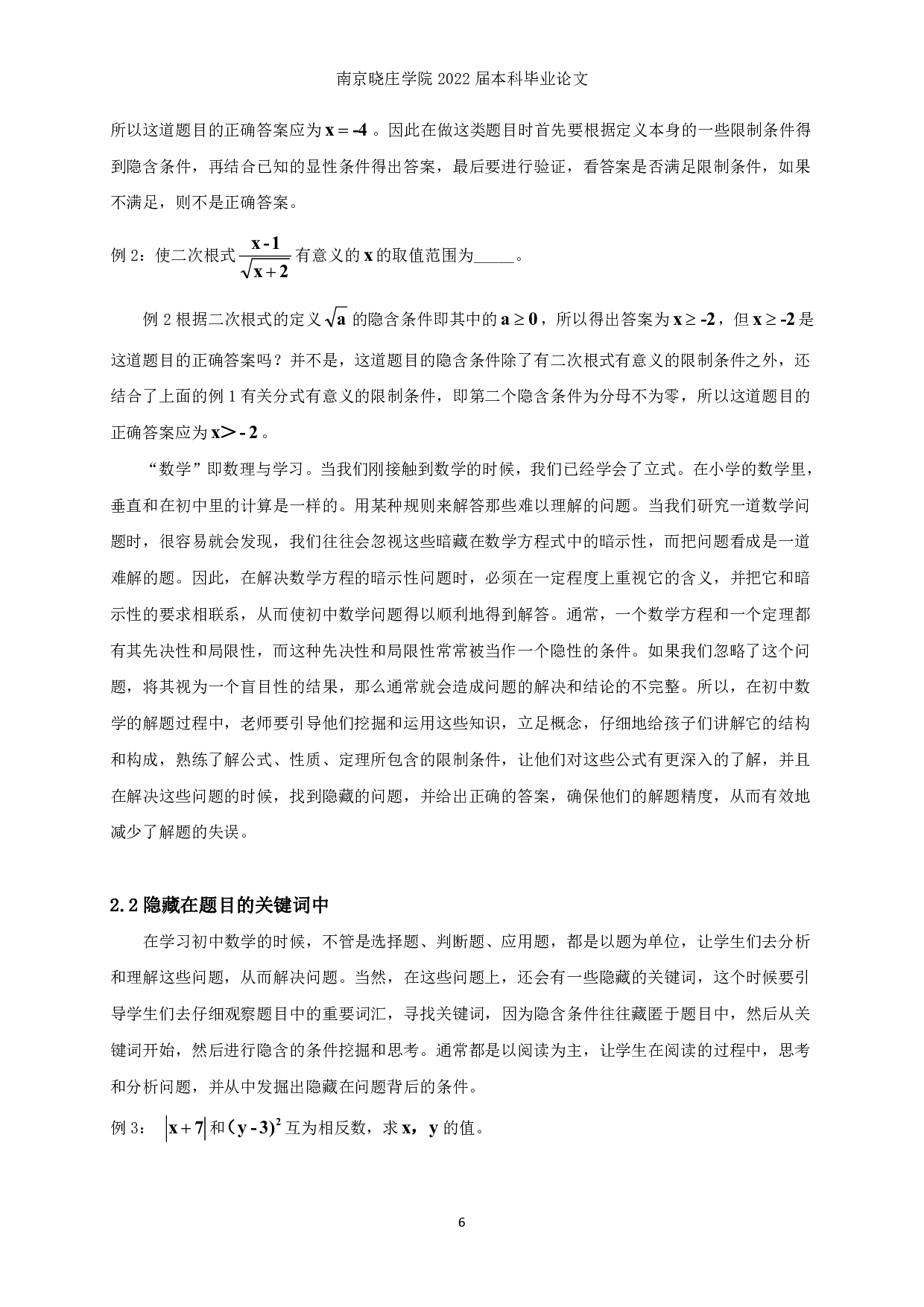 关于如何挖掘隐含条件的一些思考-9473字.pdf 第4页