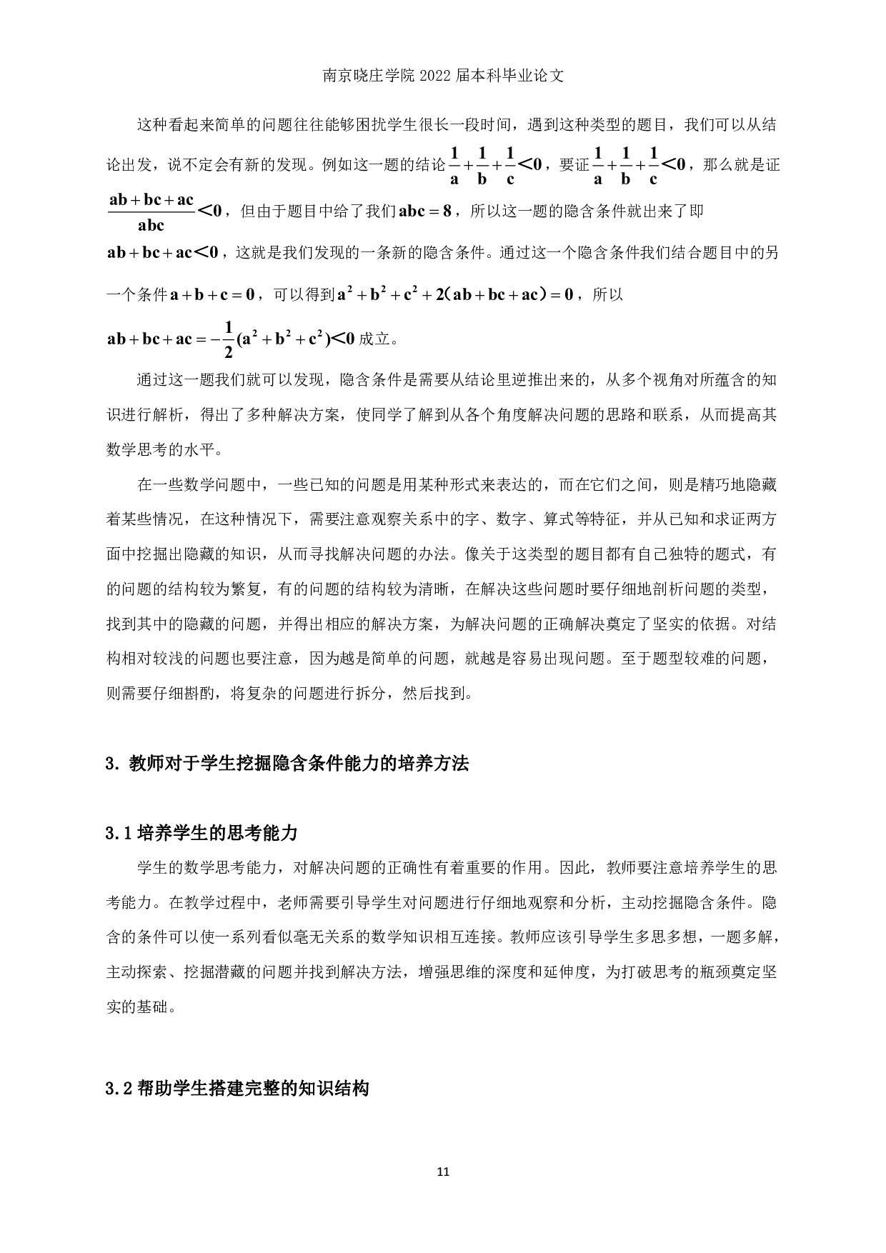 关于如何挖掘隐含条件的一些思考-9473字.pdf 第9页