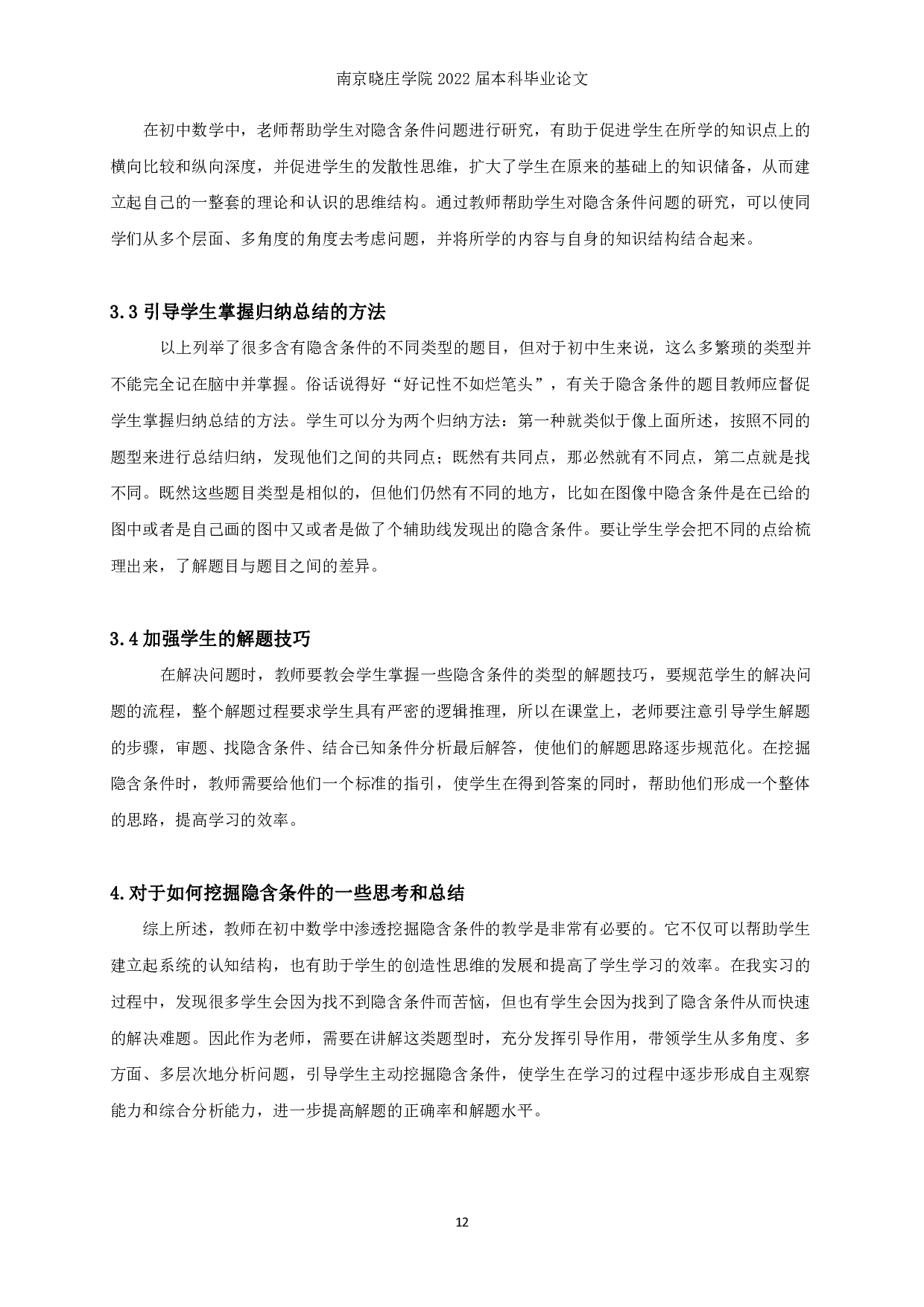 关于如何挖掘隐含条件的一些思考-9473字.pdf 第10页