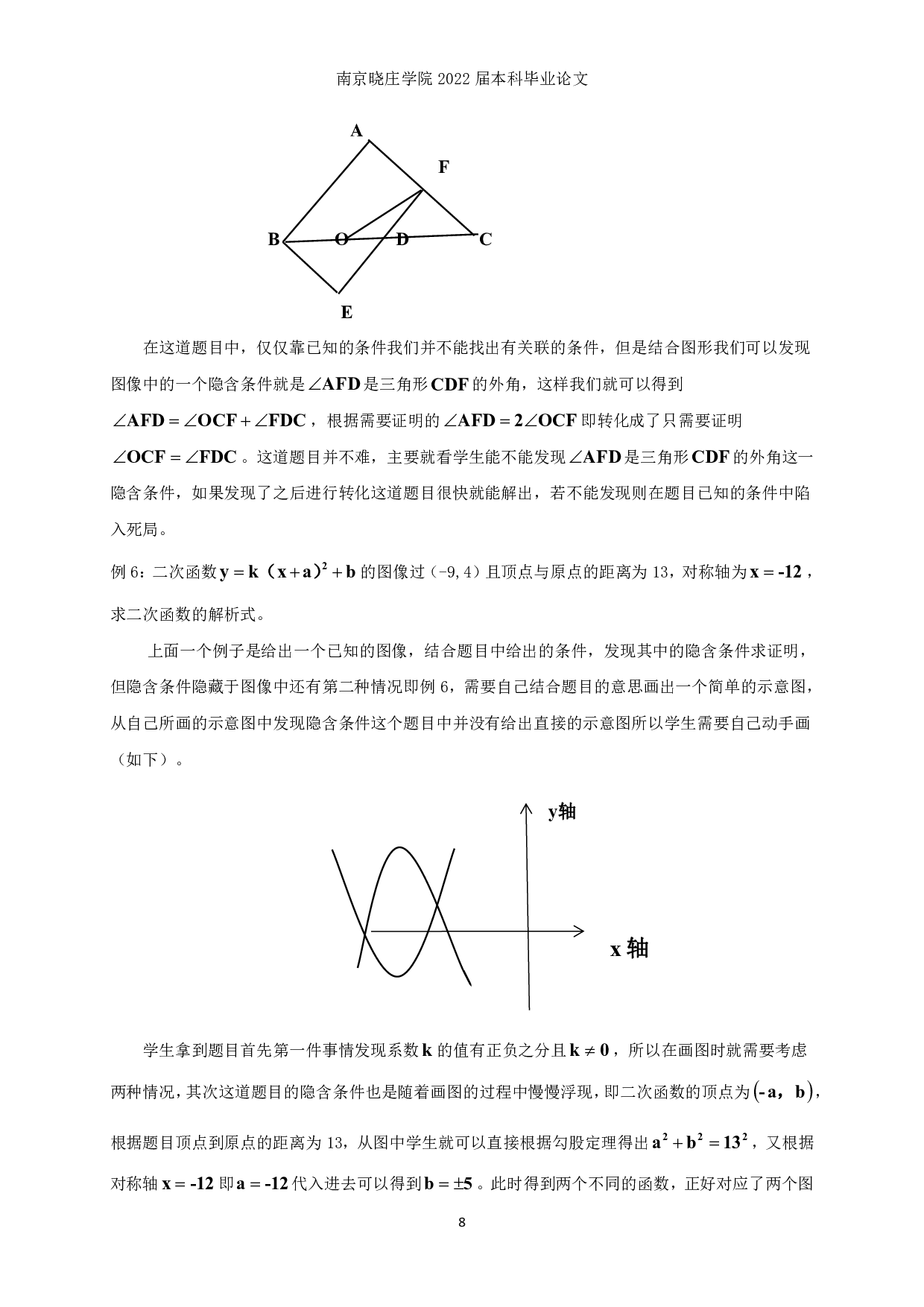 关于如何挖掘隐含条件的一些思考-9473字.pdf 第6页
