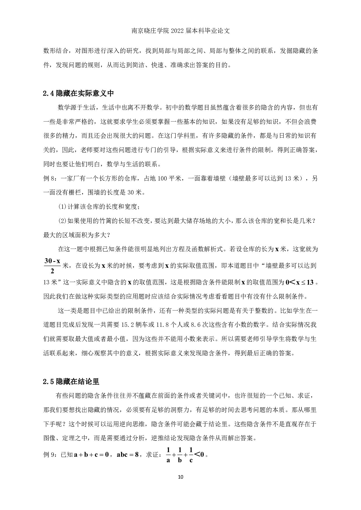 关于如何挖掘隐含条件的一些思考-9473字.pdf 第8页