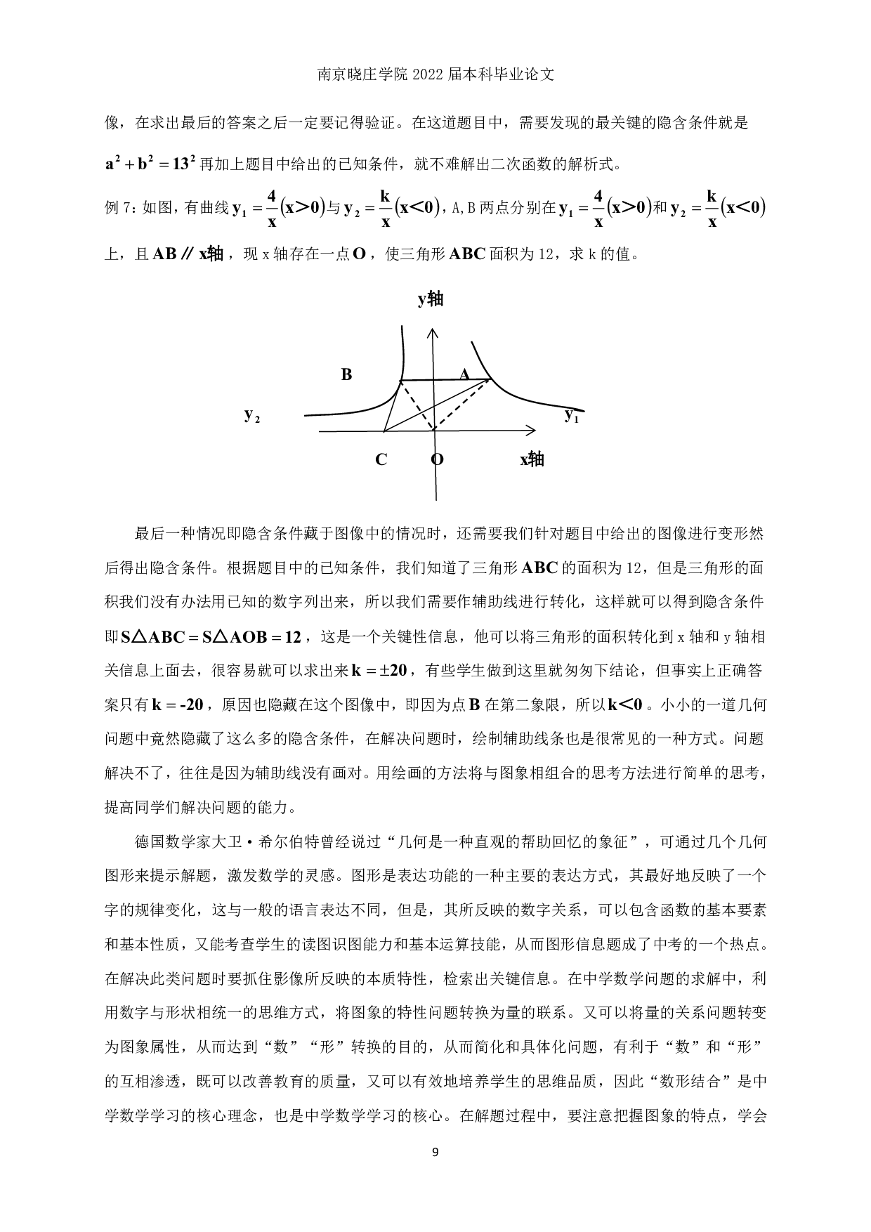 关于如何挖掘隐含条件的一些思考-9473字.pdf 第7页