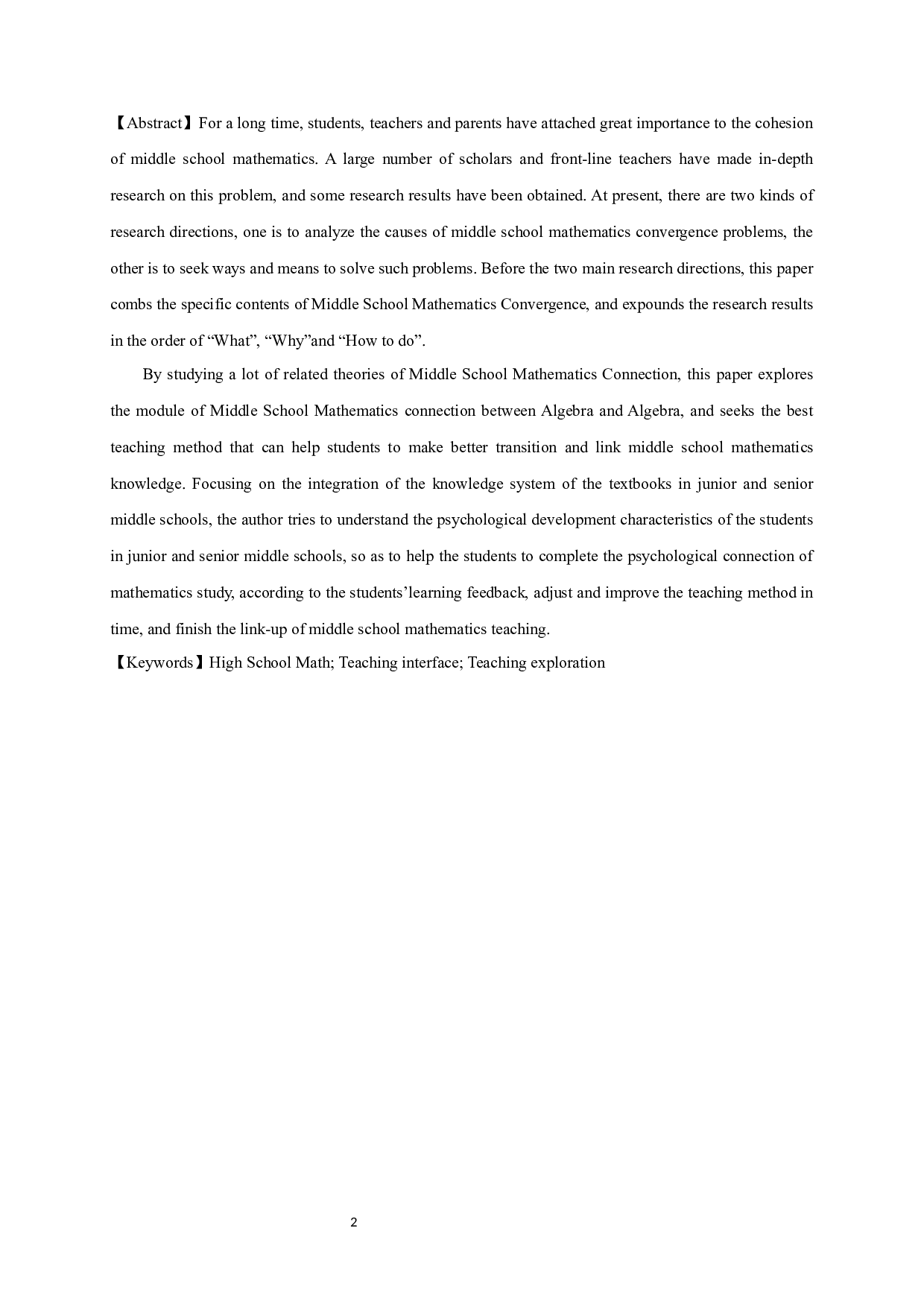 中学数学教学衔接问题的探索-10531字.docx 第1页