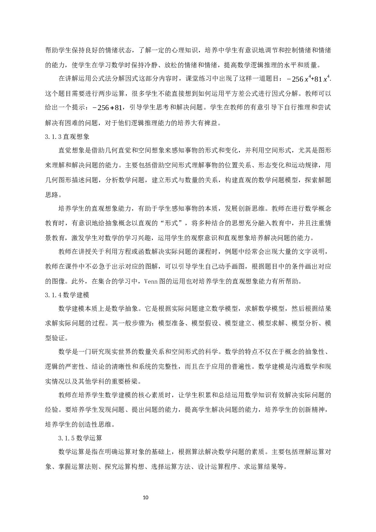 中学数学教学衔接问题的探索-10531字.docx 第9页