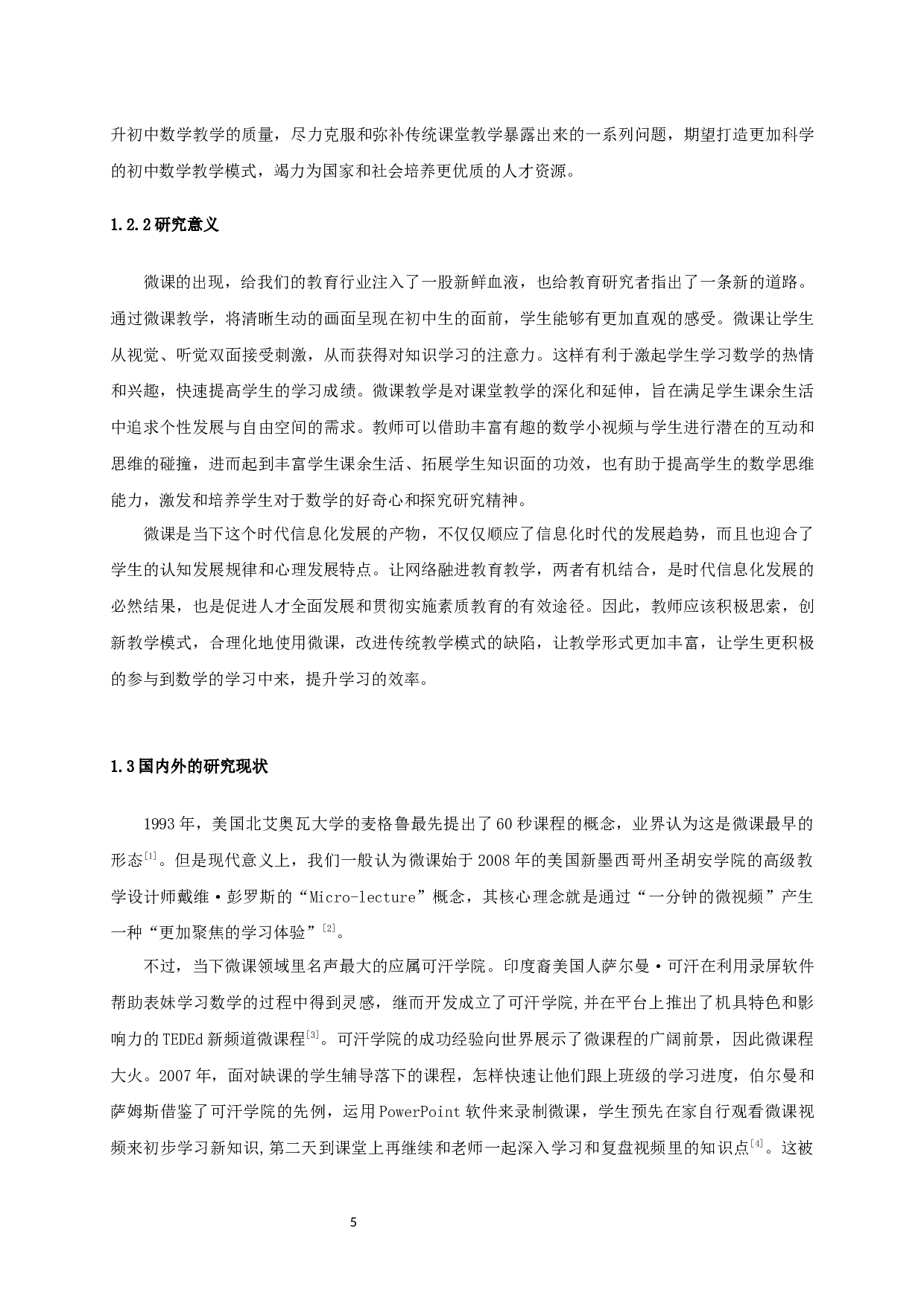 微课在初中数学教学中的应用与思考-14406字.docx 第3页